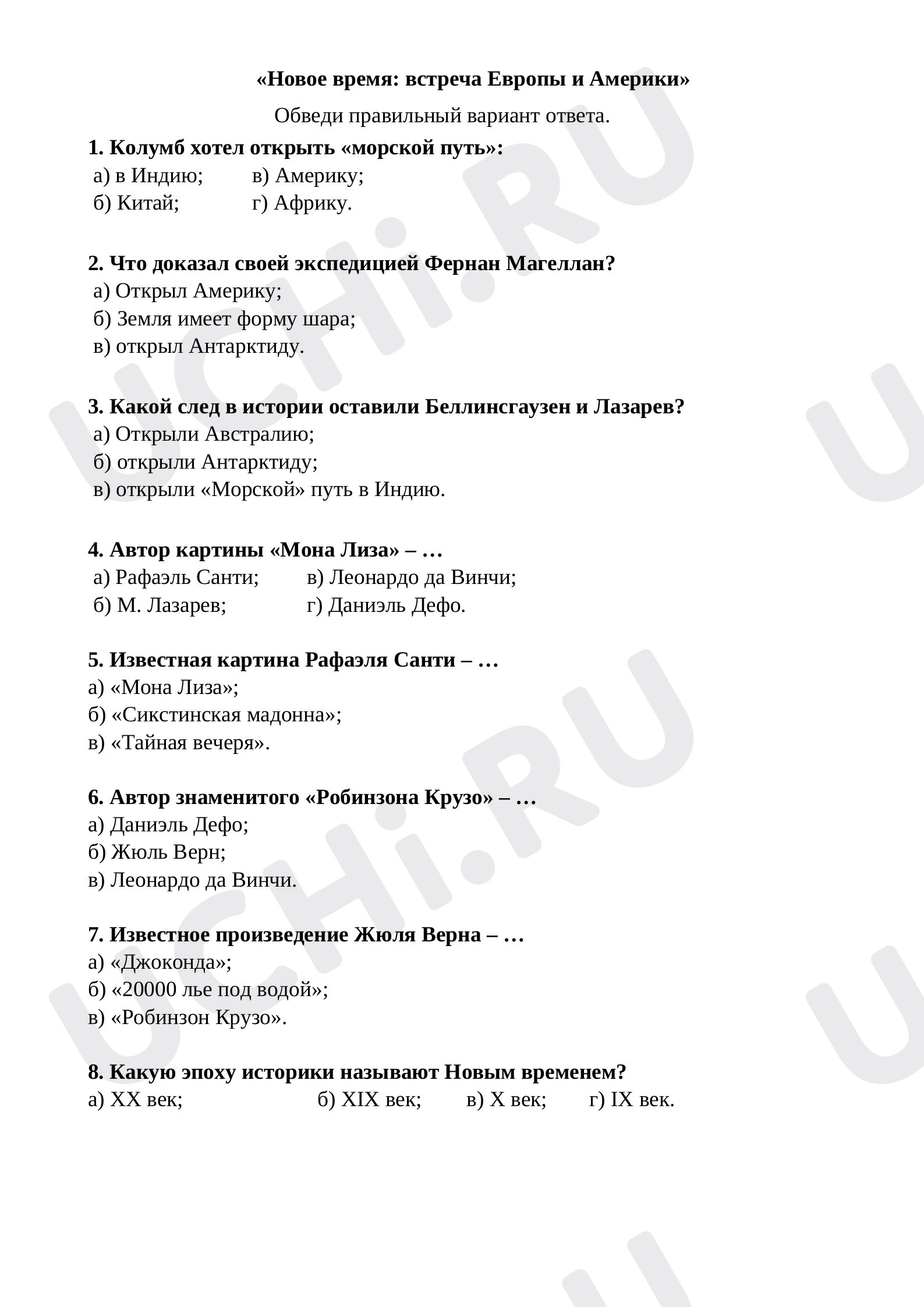 Предпросмотр материала Проверочная работа к уроку окружающего мира по теме  «Новое время: встреча Европы и Америки»