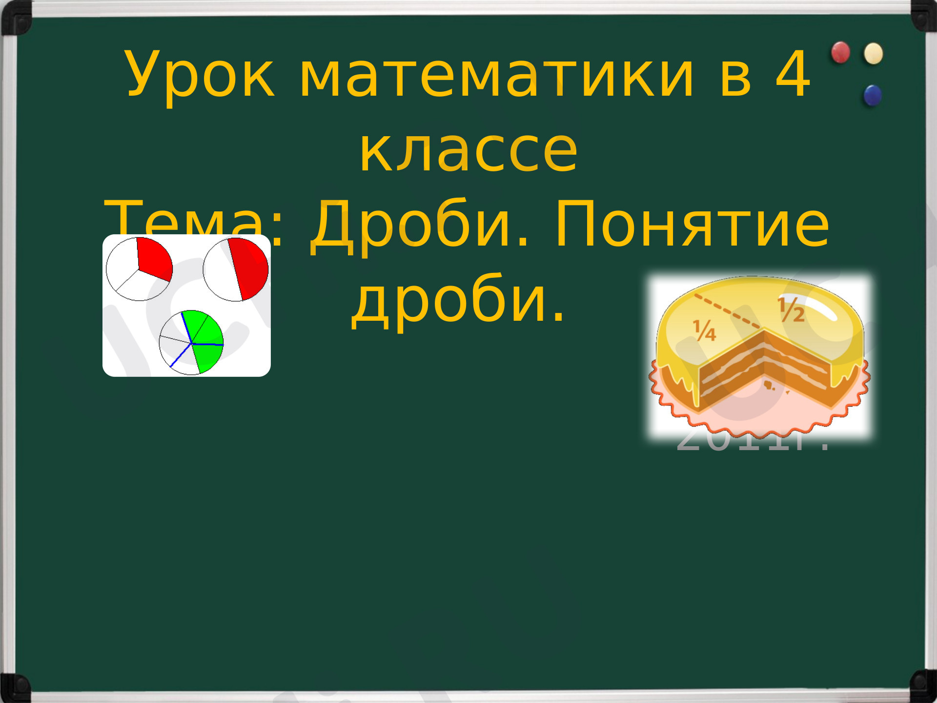 Предпросмотр материала Дроби