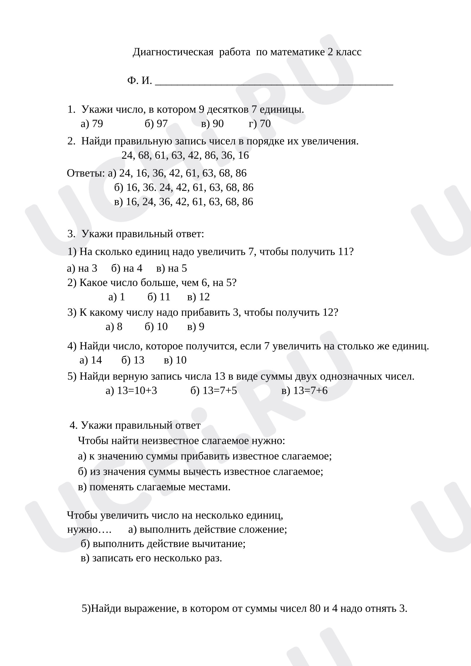 Предпросмотр материала Диагностическая работа по математике 2 класс