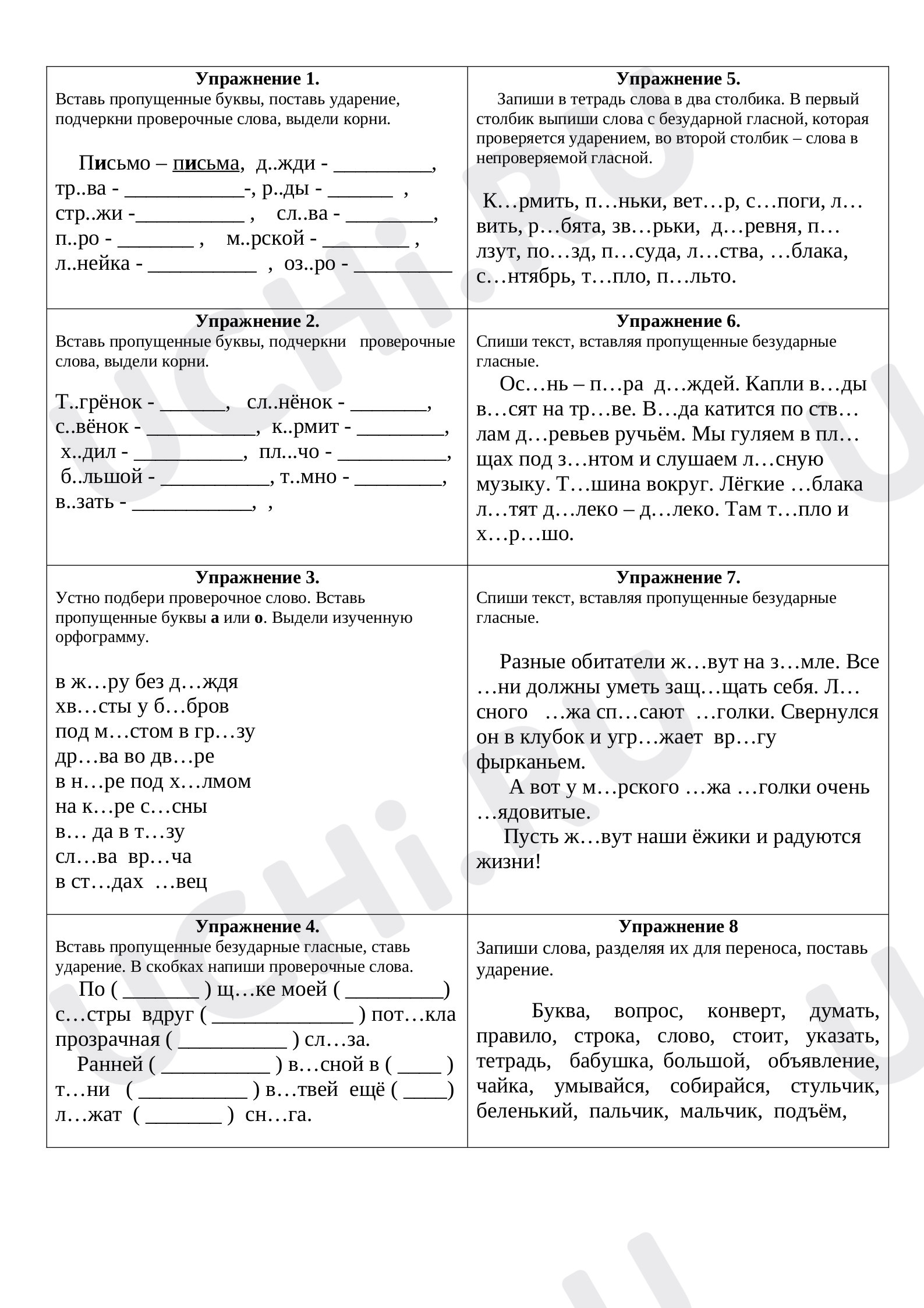 Предпросмотр материала Рабочие листы по русскому языку. Безударные гласные.