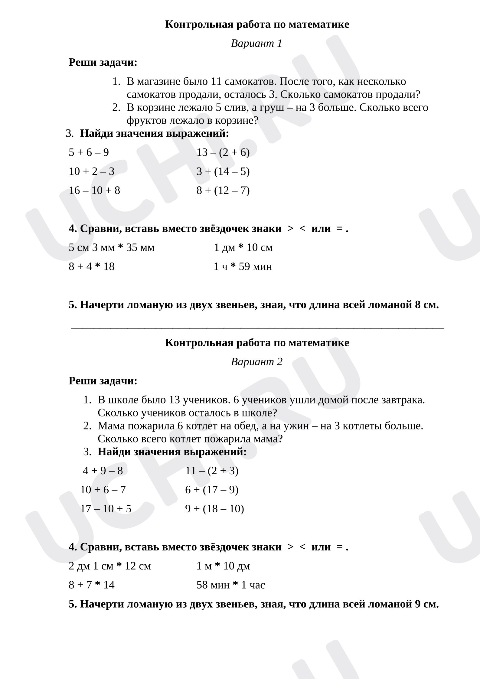 Предпросмотр материала Контрольная работа по математике за 1 четверть 2 класса