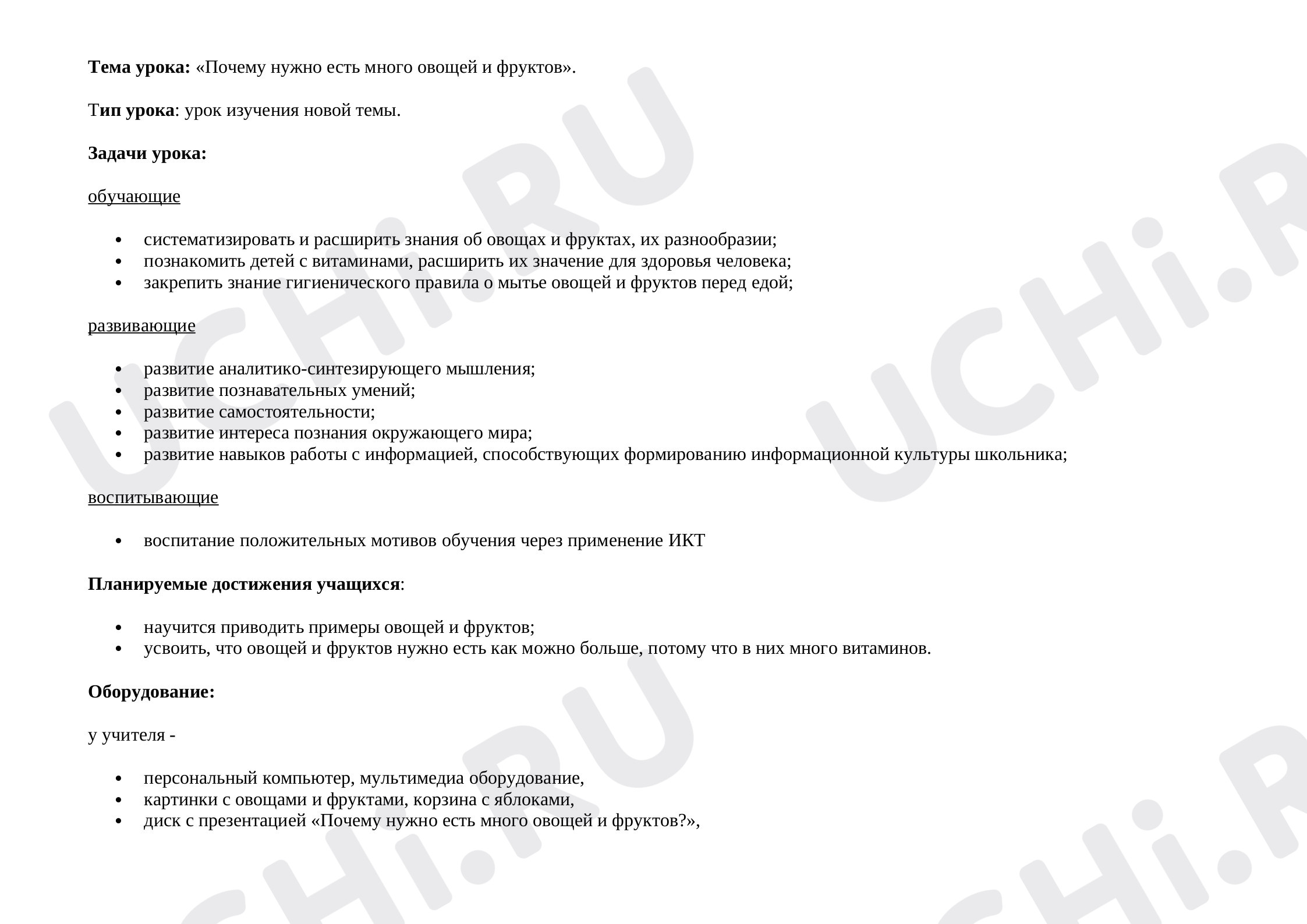 Предпросмотр материала Почему нужно есть много овощей и фруктов?