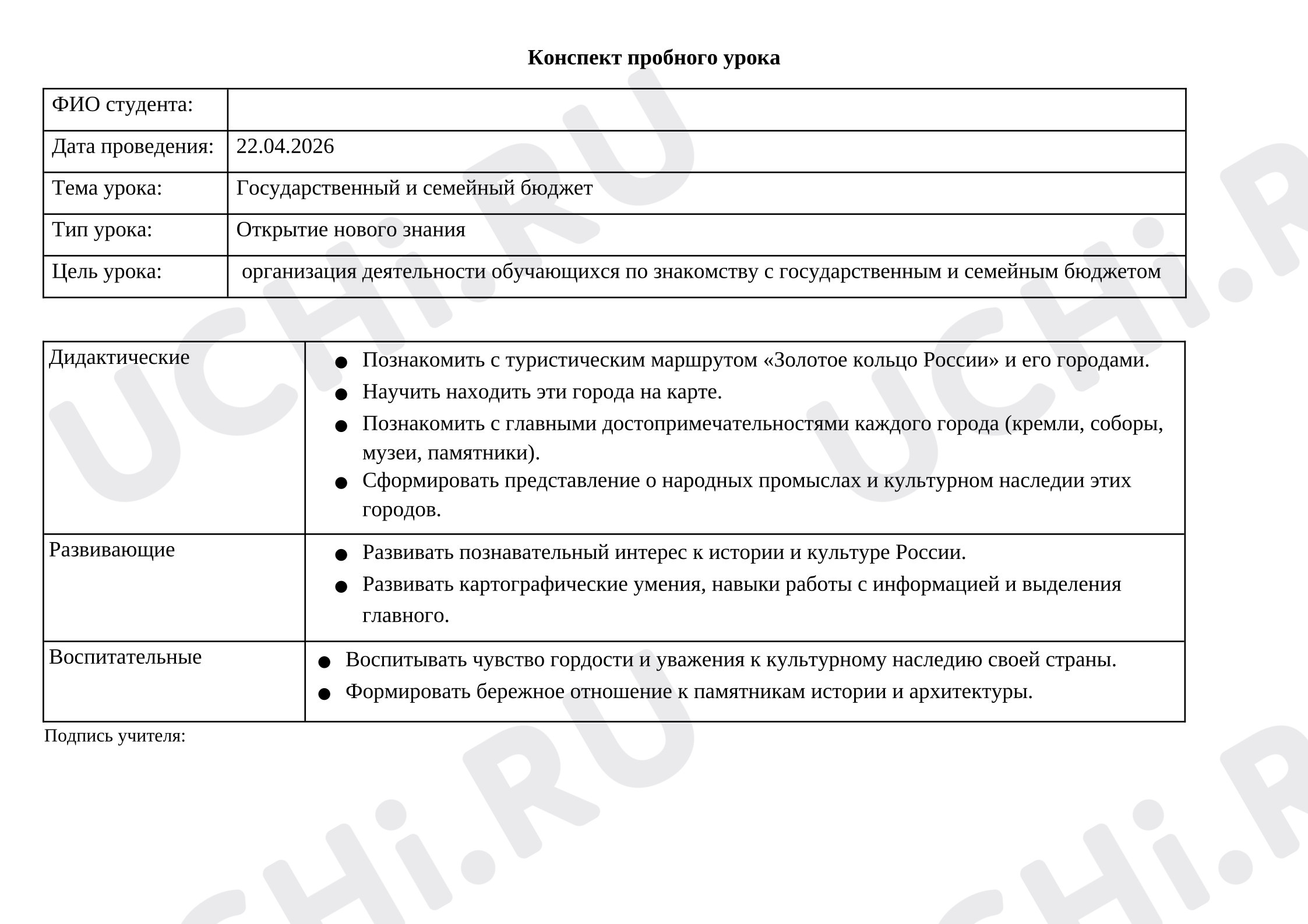 Предпросмотр материала Конспект урока окружающего мира: Государственный и семейный бюджет