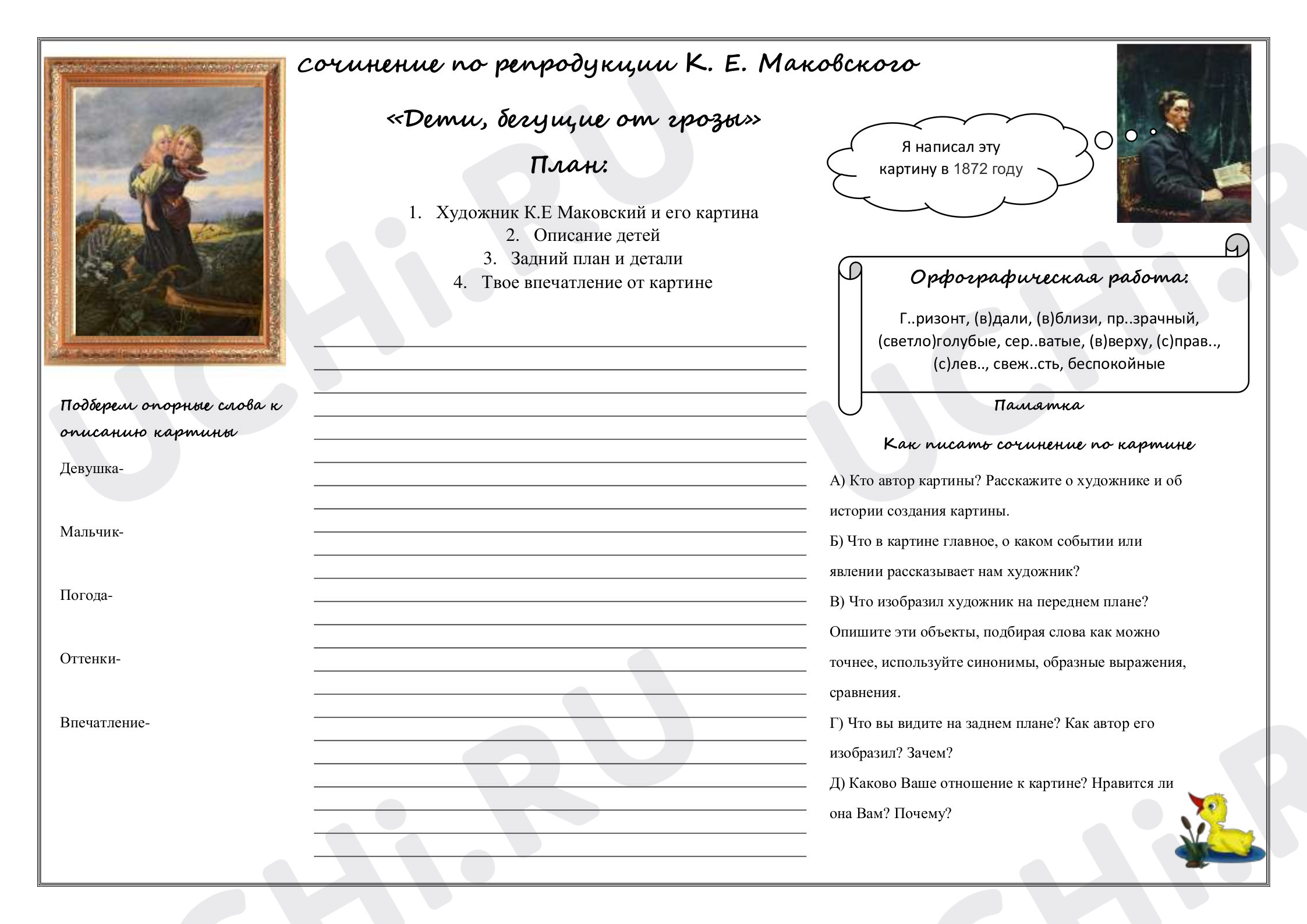 Предпросмотр материала Сочинение по картине
