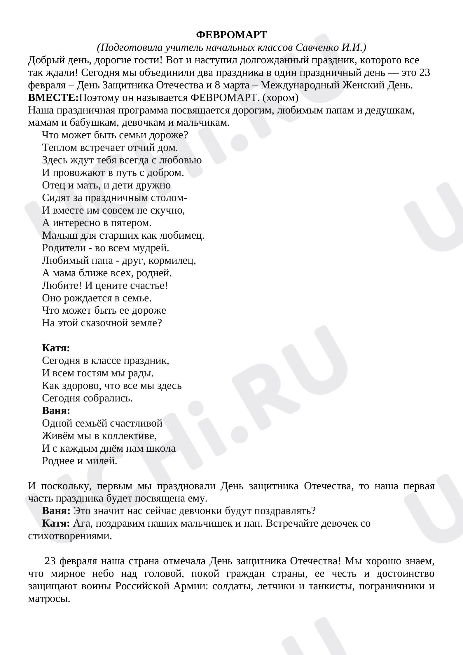 Предпросмотр материала План мероприятия, посвященного праздникам «23 февраля» и «8 марта»