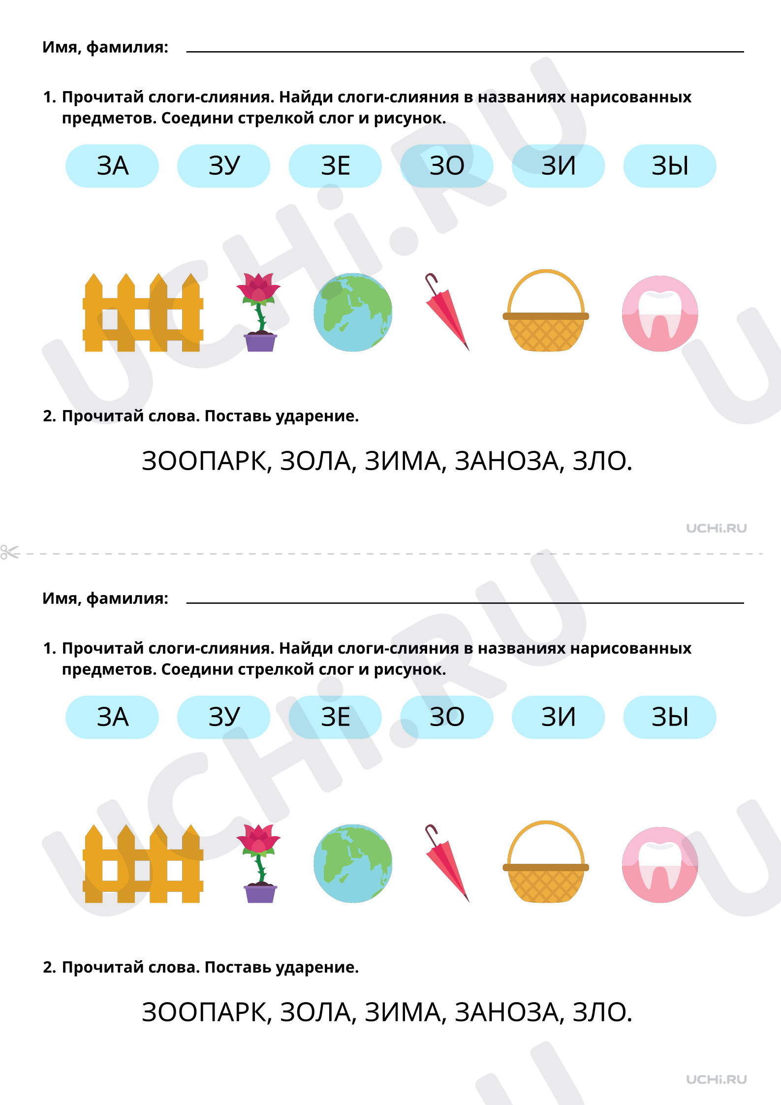 Чтение слогов и слов с буквой З, распечатка. Базовый уровень, русский язык  1 класс: Чтение слогов и слов с буквой З. Буквы З и С | Учи.ру