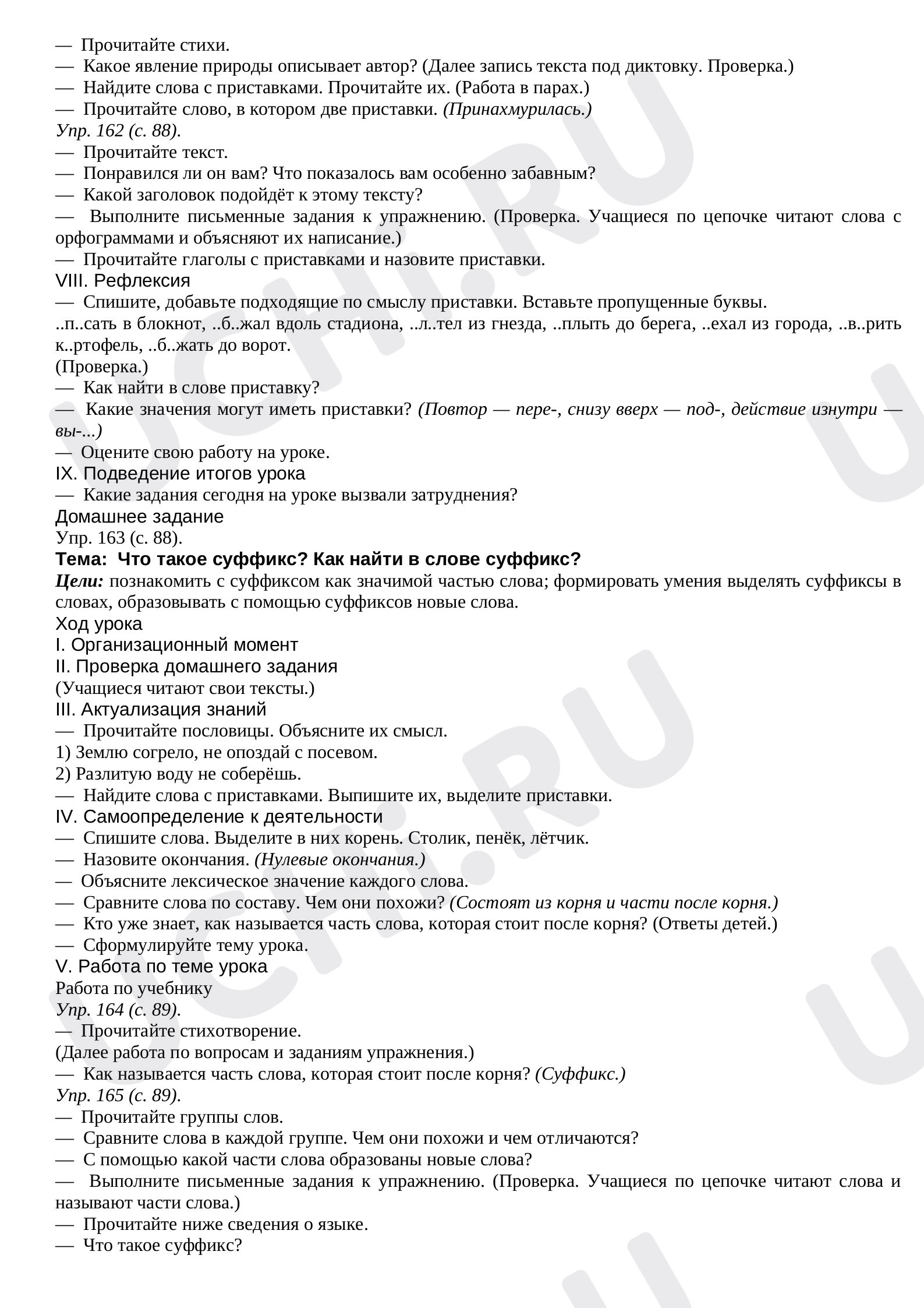 Развитие речи, русский язык 3 класс | Подготовка к уроку от Учи.ру