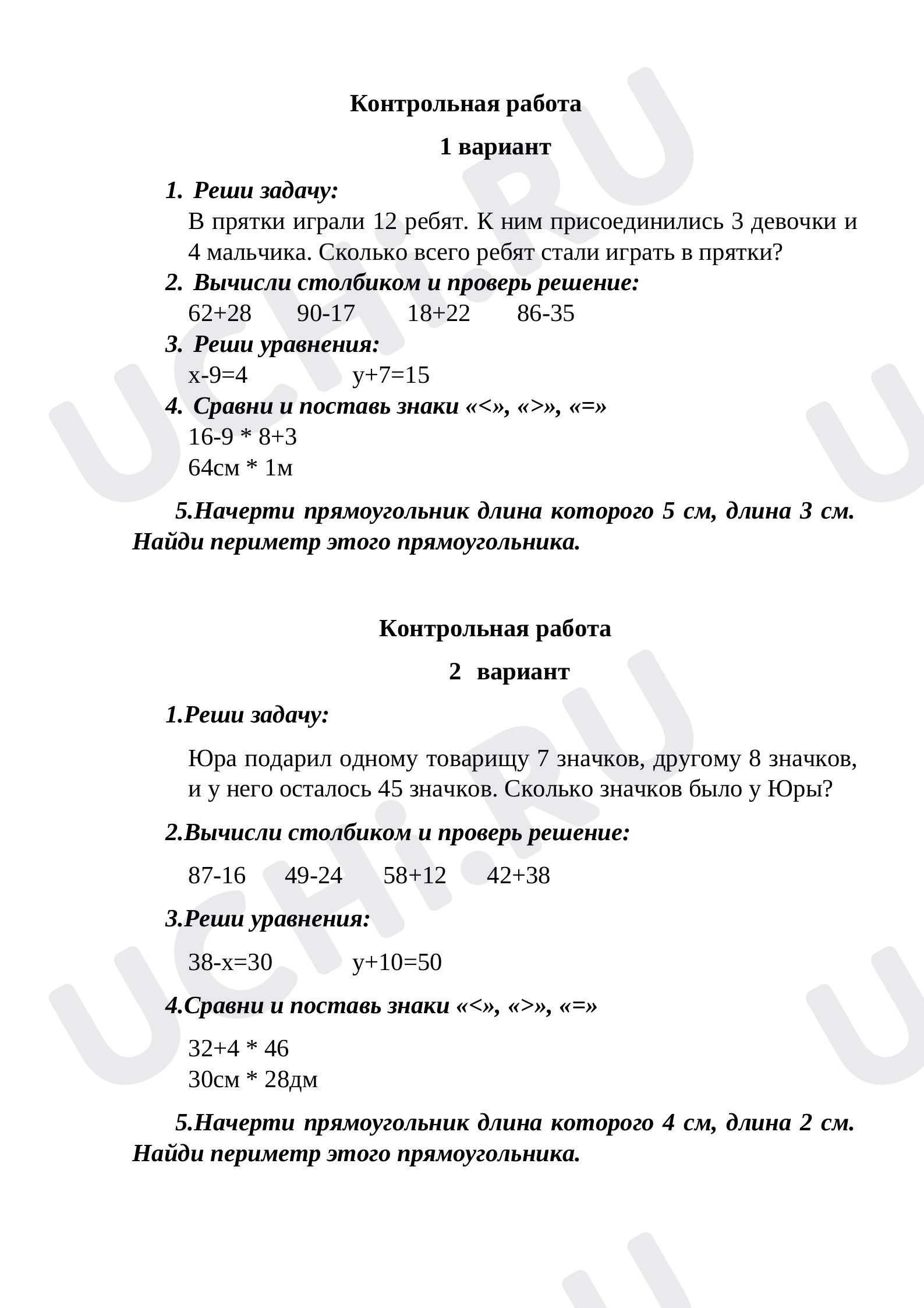 Предпросмотр материала Контрольная работа по математике.