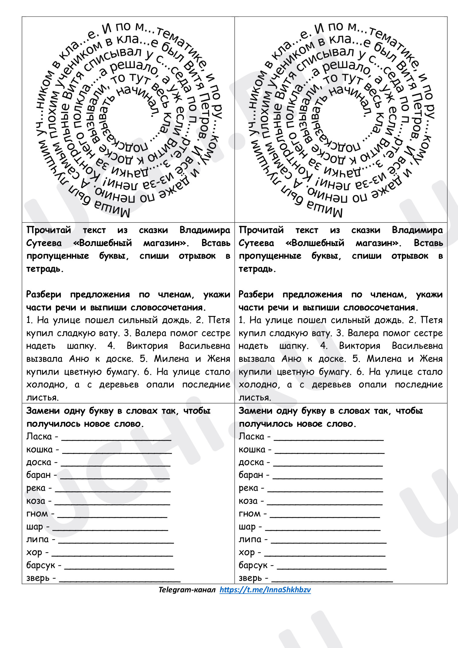 Предпросмотр материала Карточка-раскладушка по русскому языку.