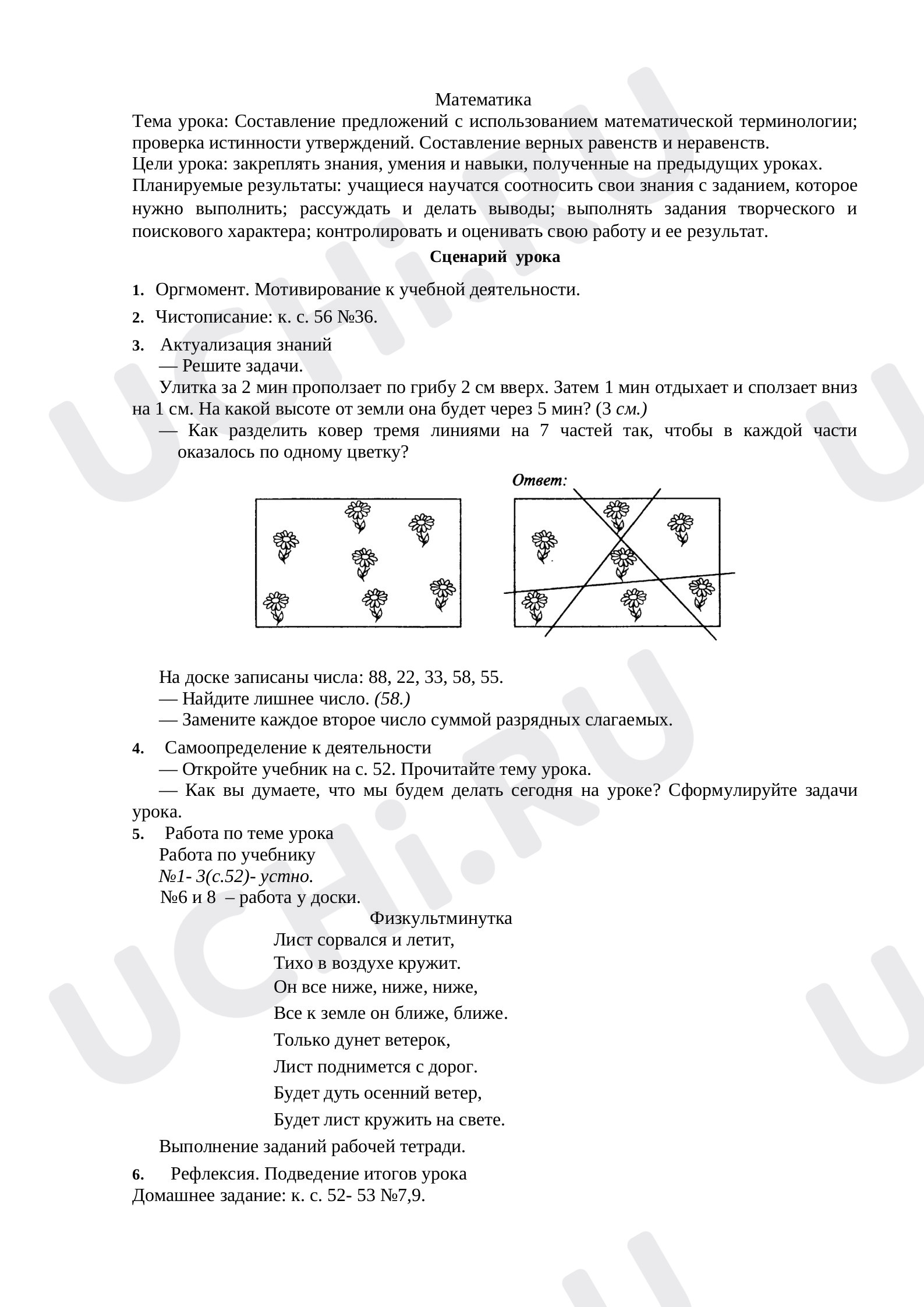 Предпросмотр материала Составление верных равенств и неравенств