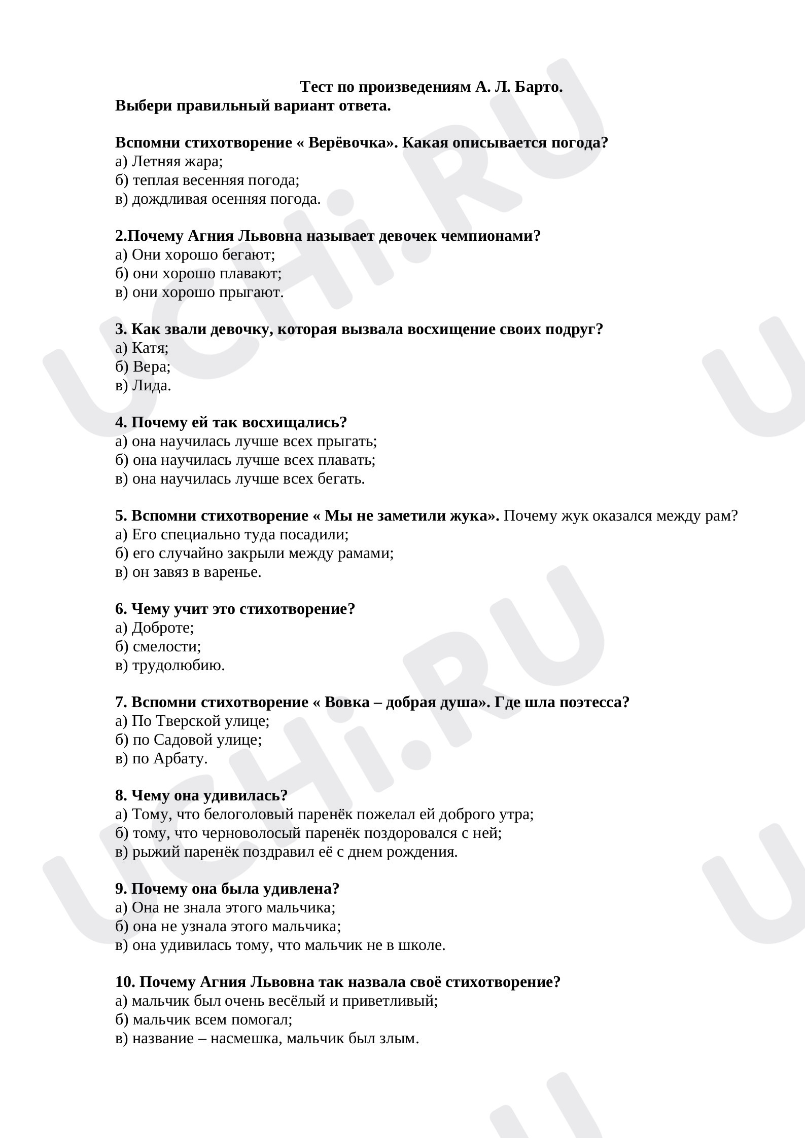 Предпросмотр материала Тест по литературному чтению