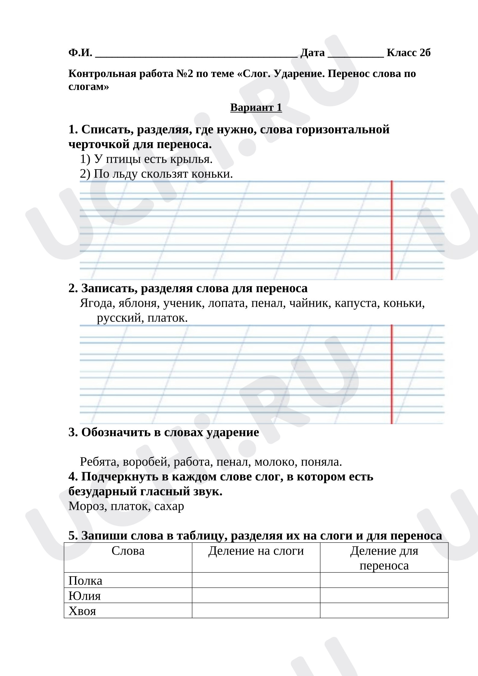 Предпросмотр материала Слог. Ударение. Перенос слова по слогам