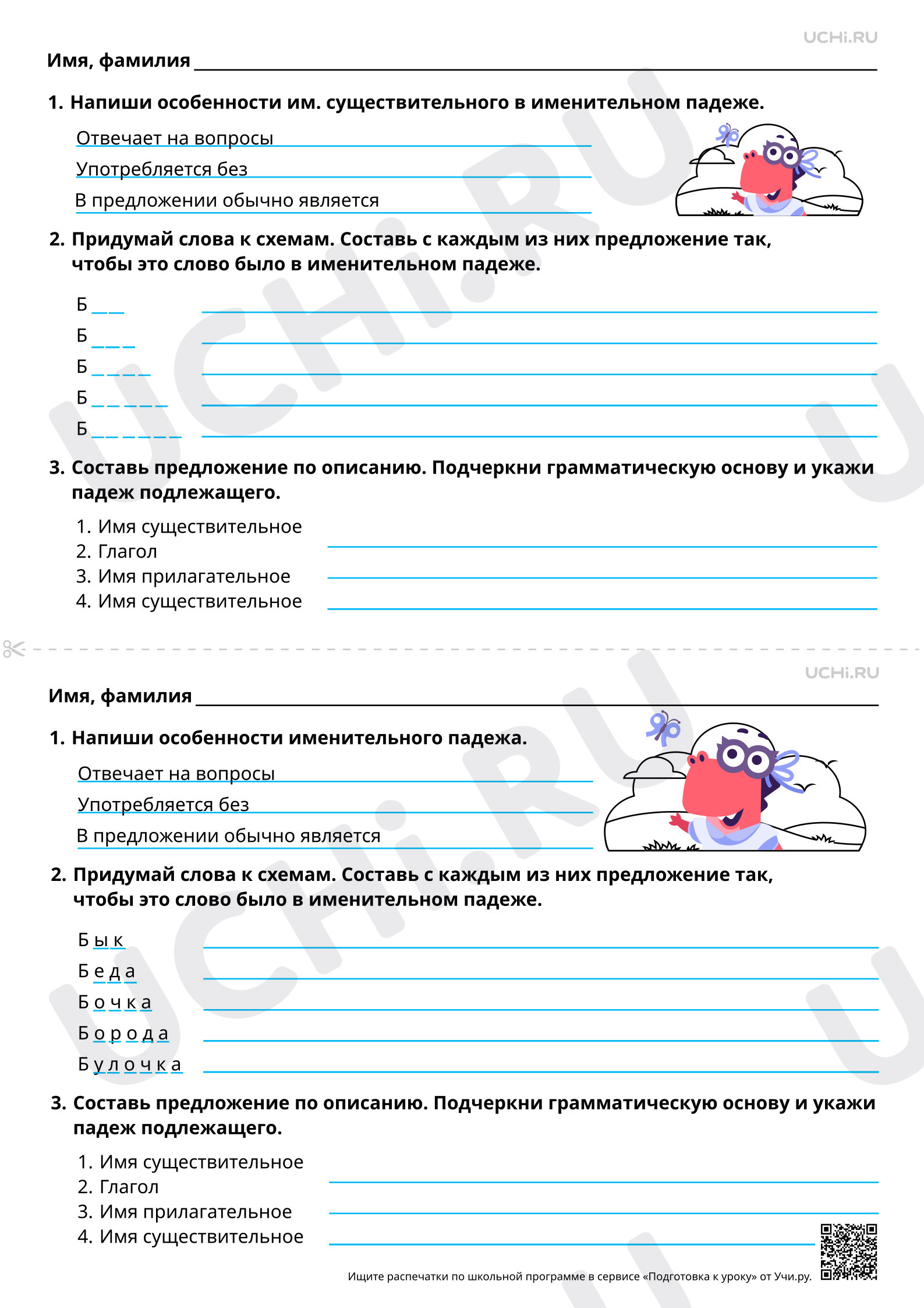 Предпросмотр материала Падеж имён существительных: именительный падеж. Повышенный уровень