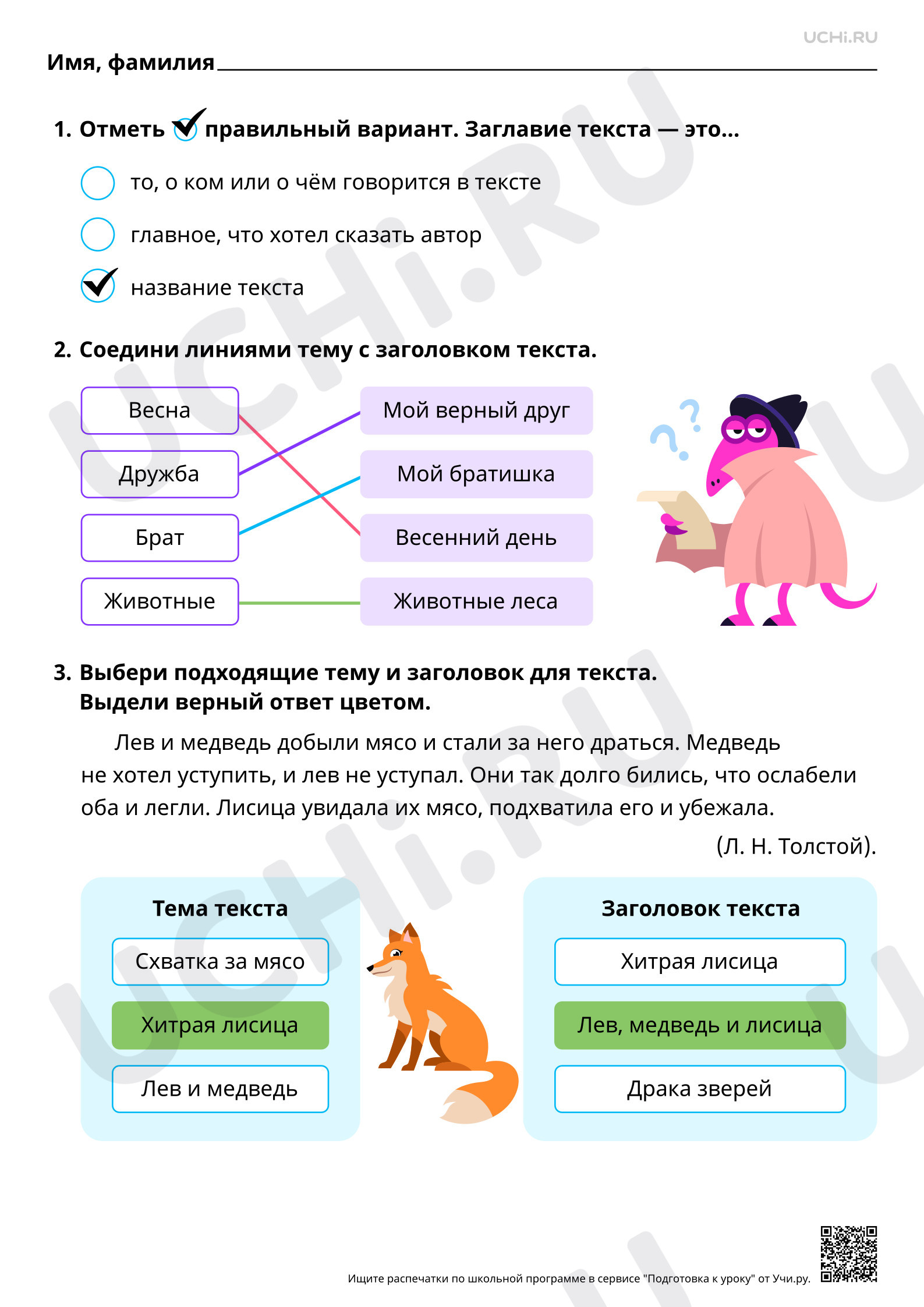 Предпросмотр материала Заглавие текста. Ответы