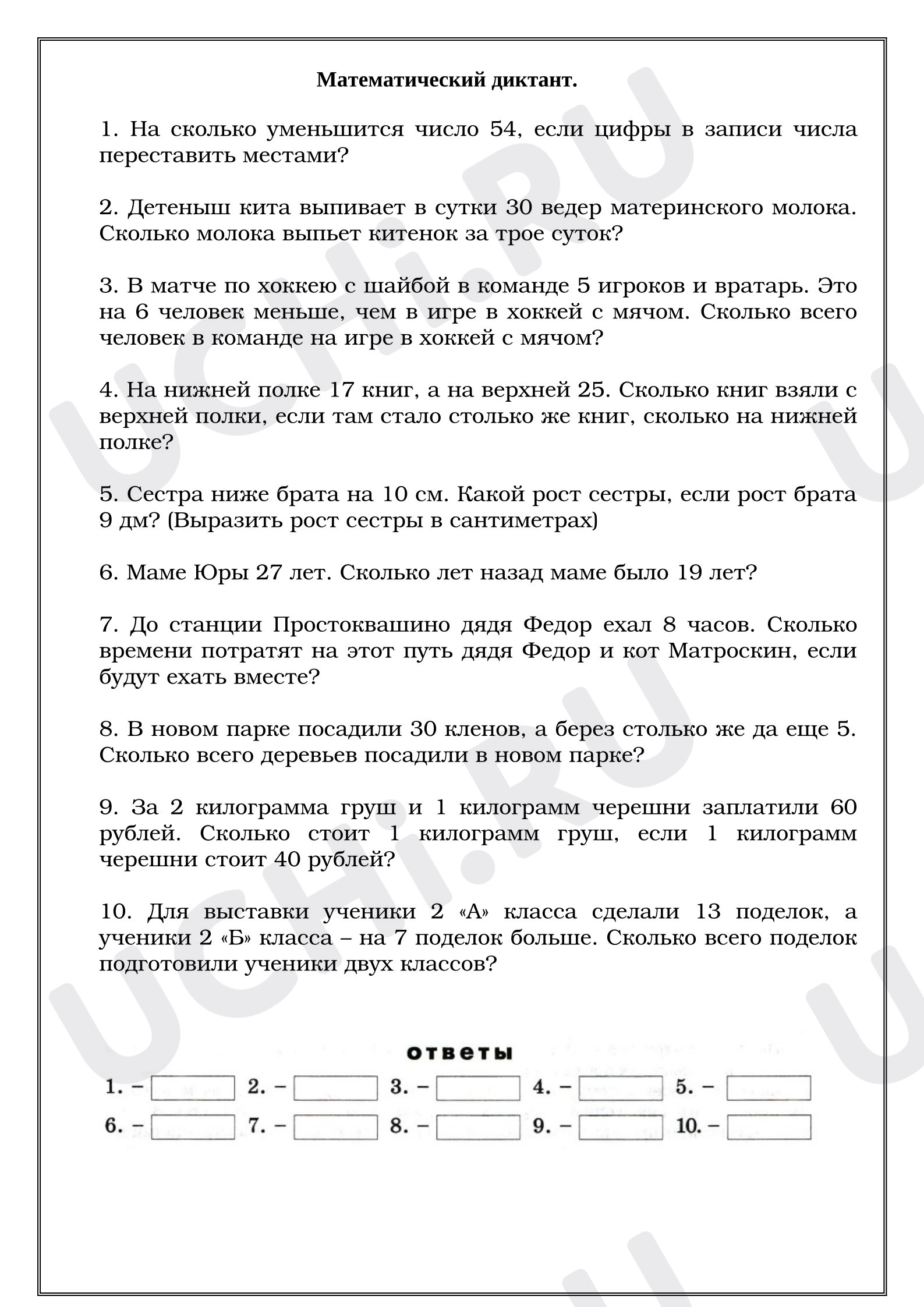 Предпросмотр материала Рабочий лист к уроку математики. Решение задач.