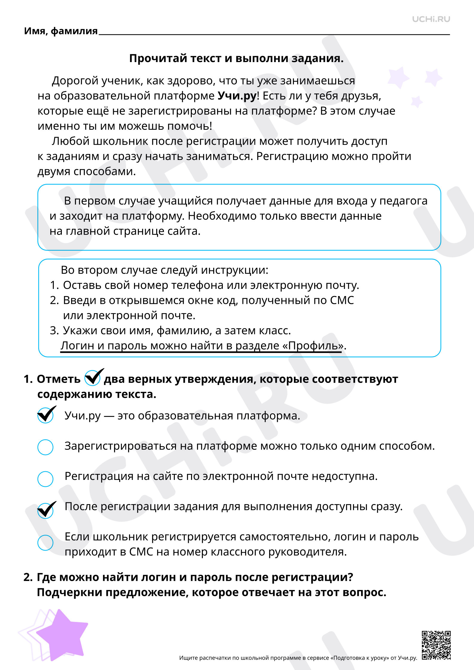 Предпросмотр материала Читательская грамотность. Учимся читать и понимать инструкции. Ответы