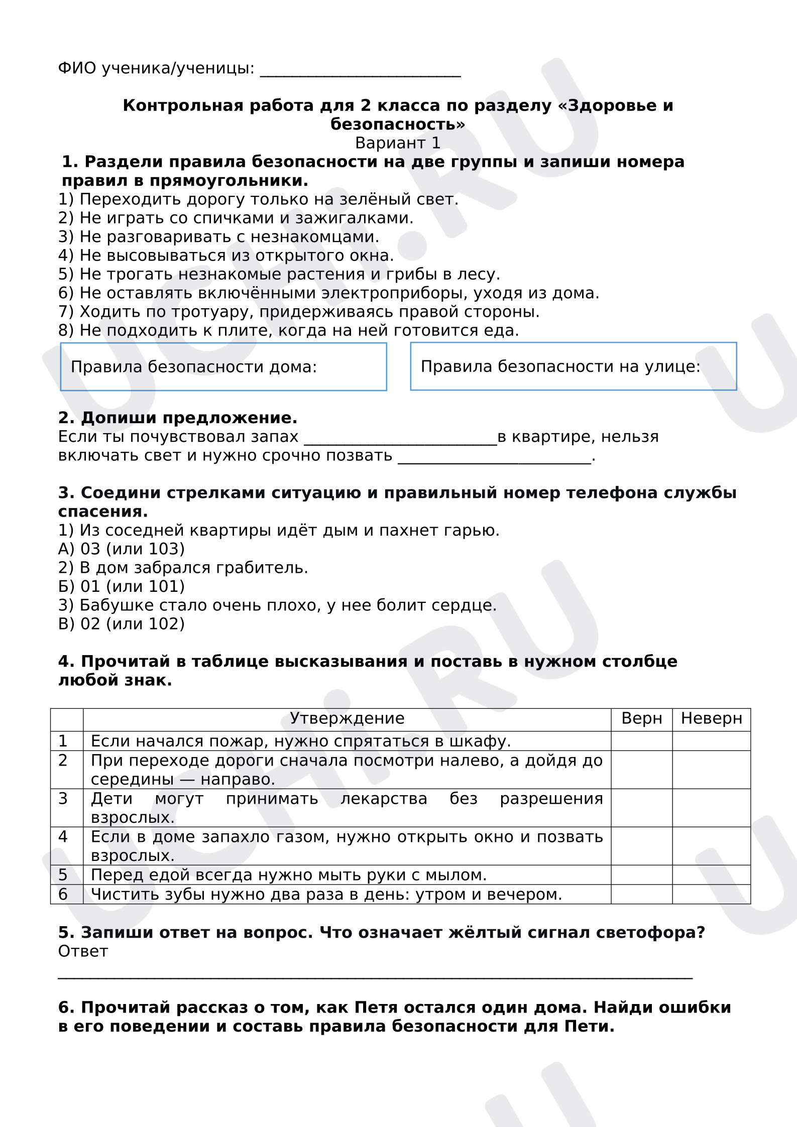 Предпросмотр материала Контрольная работа по окружающему миру «Здоровье и безопасность».