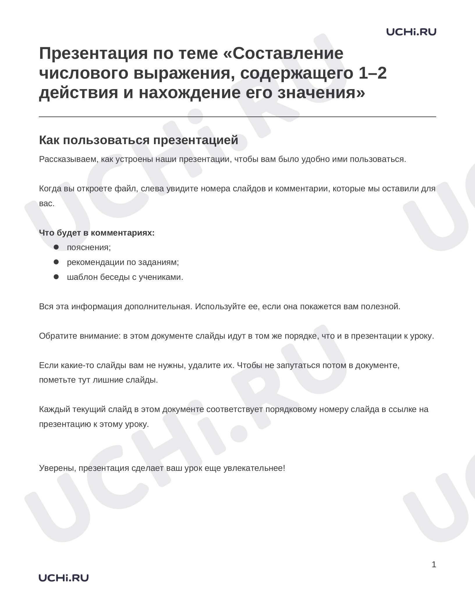 Предпросмотр материала Заметки к презентации «Презентация по теме «Составление числового выражения, содержащего 1–2 действия и нахождение его значения»»
