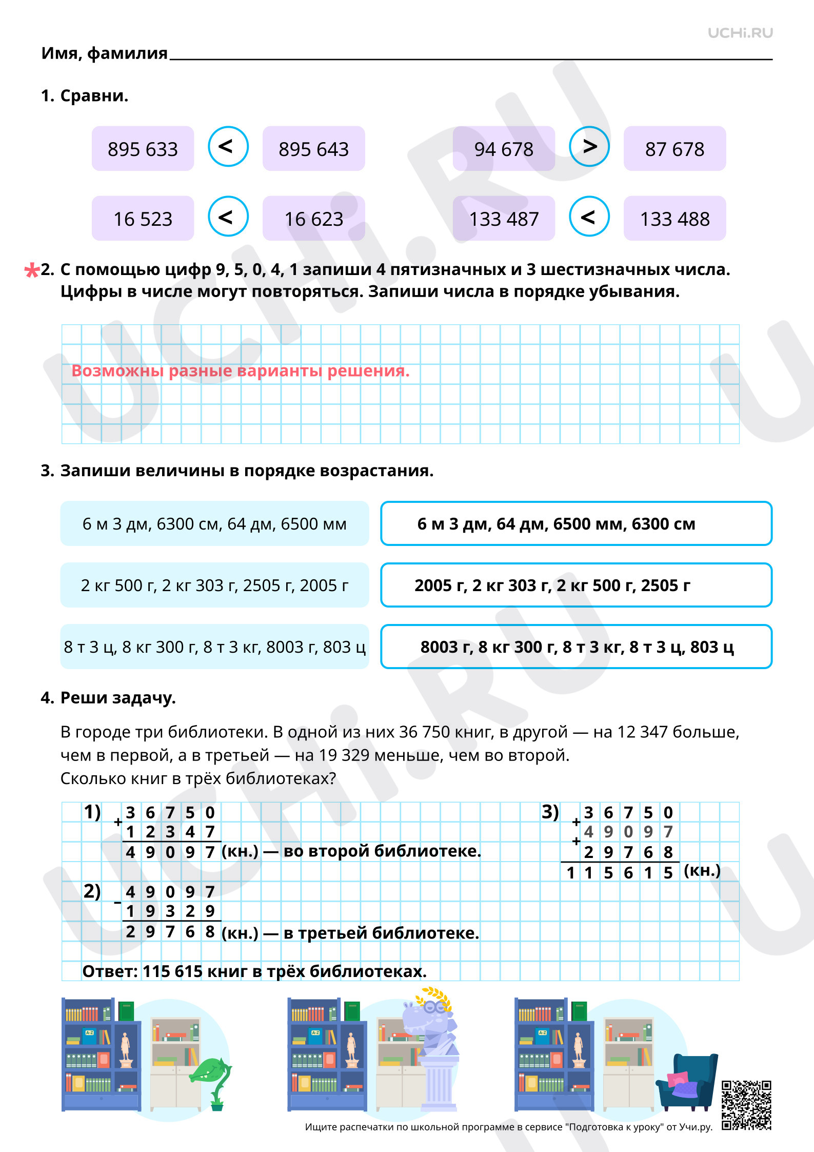 Предпросмотр материала Сравнение математических объектов. Ответы
