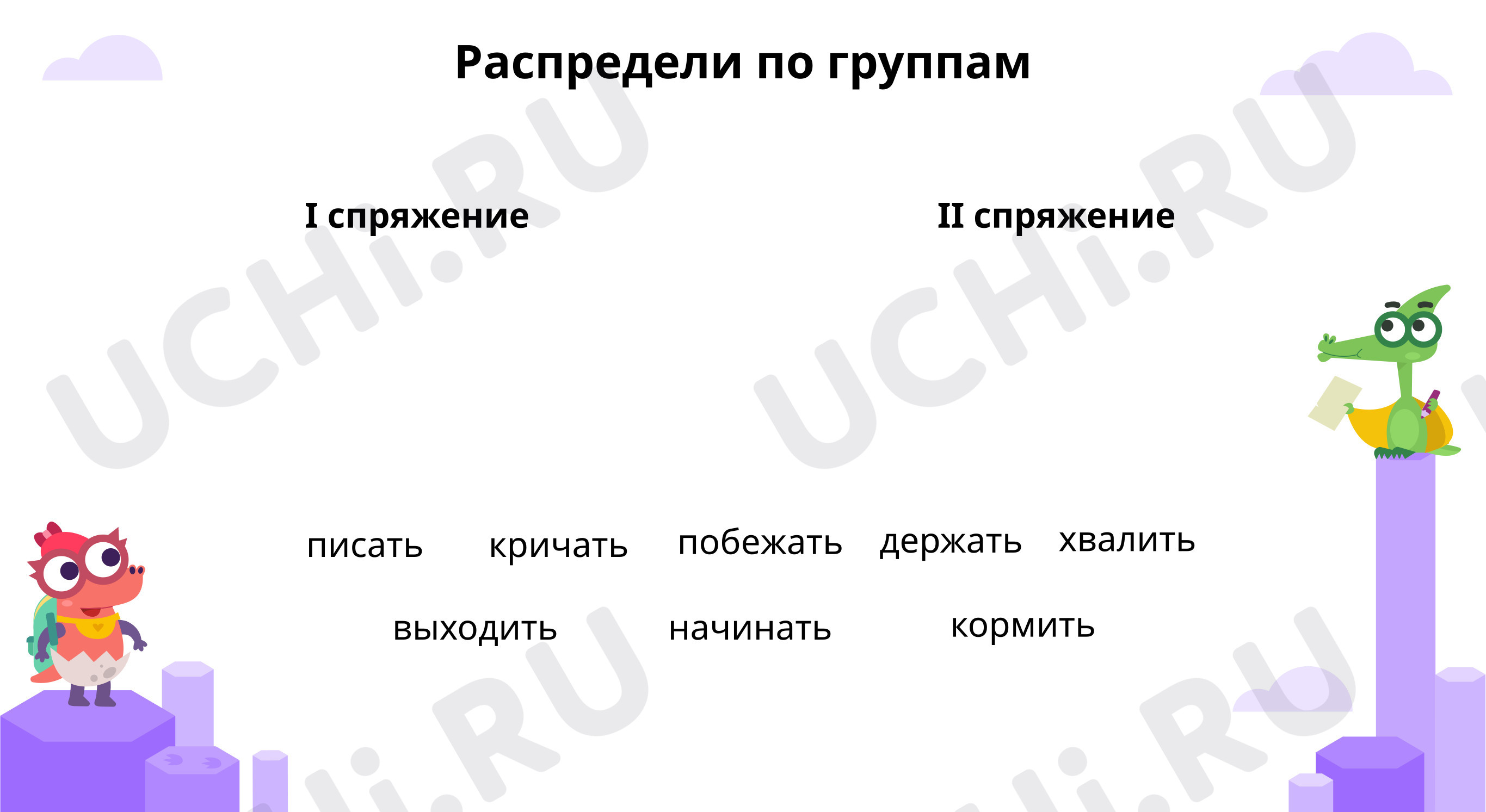 Презентация №1 для урока “Правописание безударных личных окончаний ...