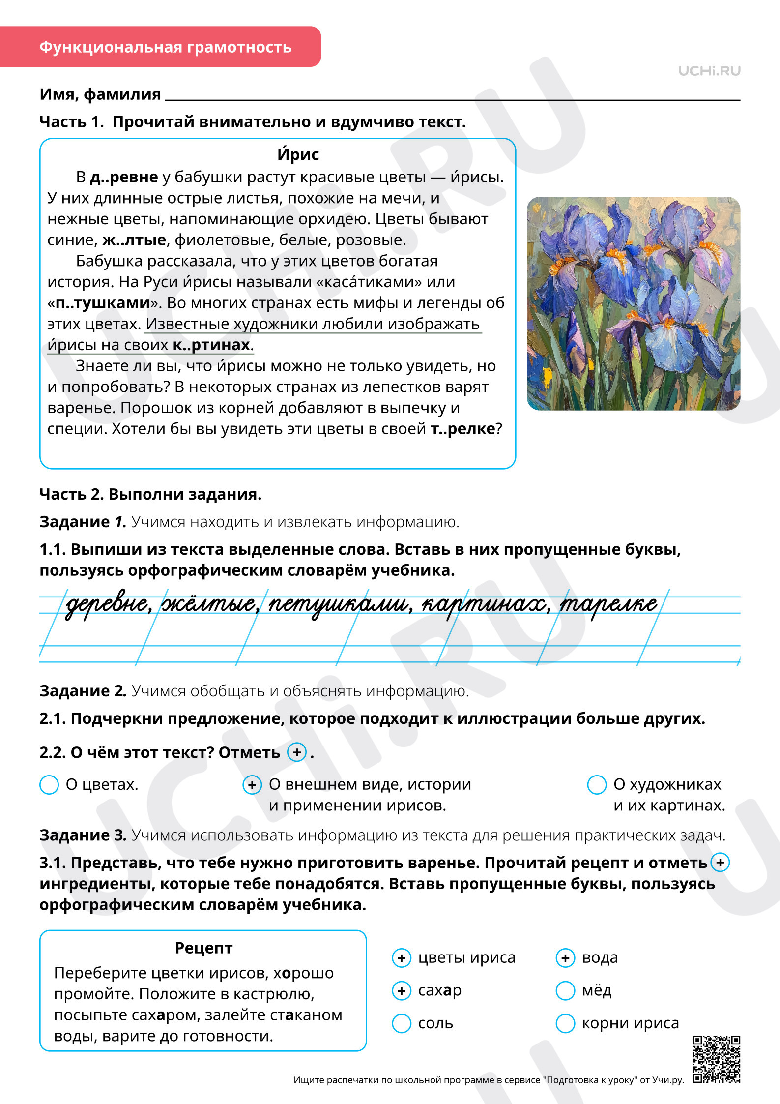 Предпросмотр материала Орфография: использование орфографического словаря учебника для определения (уточнения) написания слова. Ответы