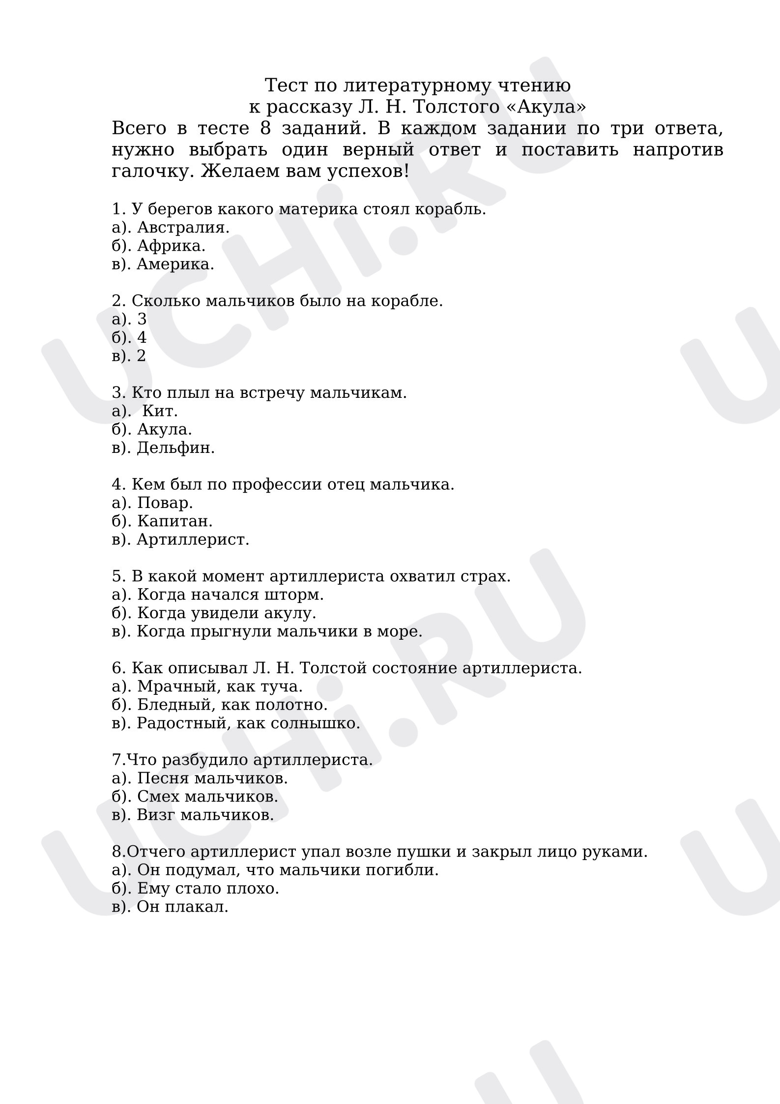 Предпросмотр материала Тест по литературному чтению к рассказу Л. Н. Толстого «Акула»