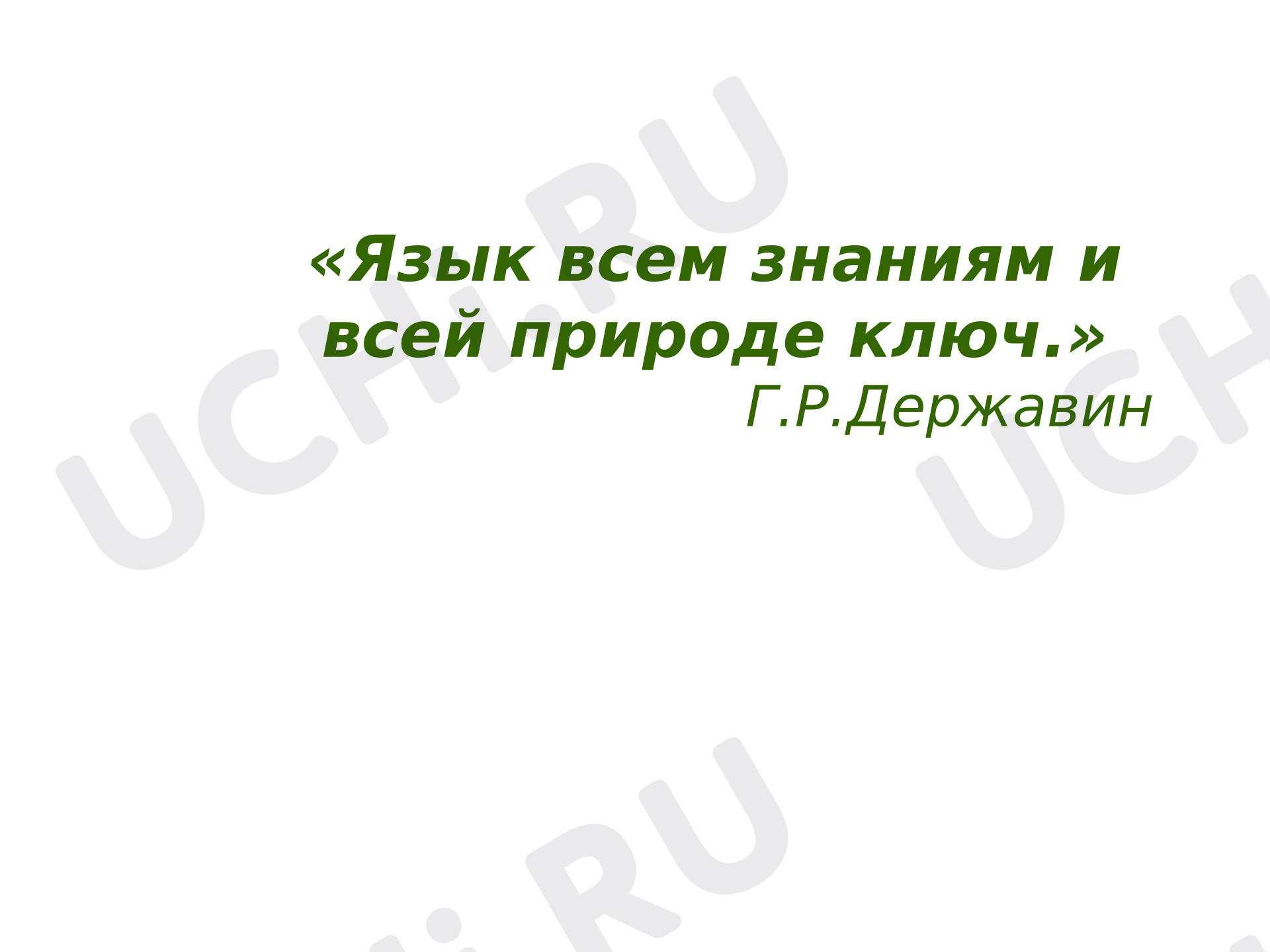 Предпросмотр материала Презентация к уроку русского языка. Имя прилагательное