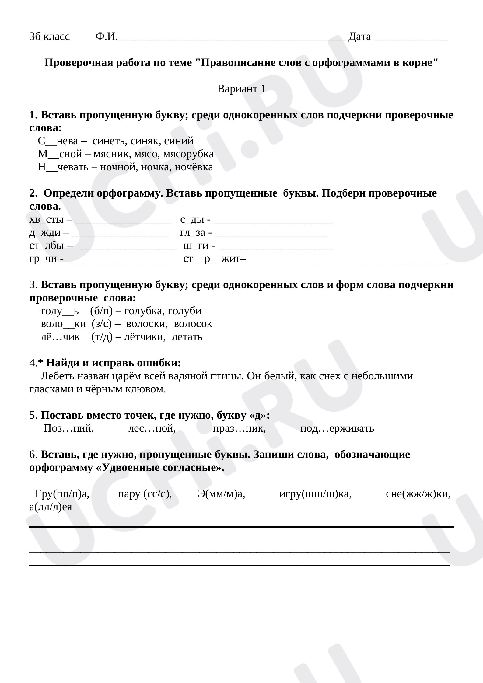 Предпросмотр материала Правописание слов с орфограммами в корне