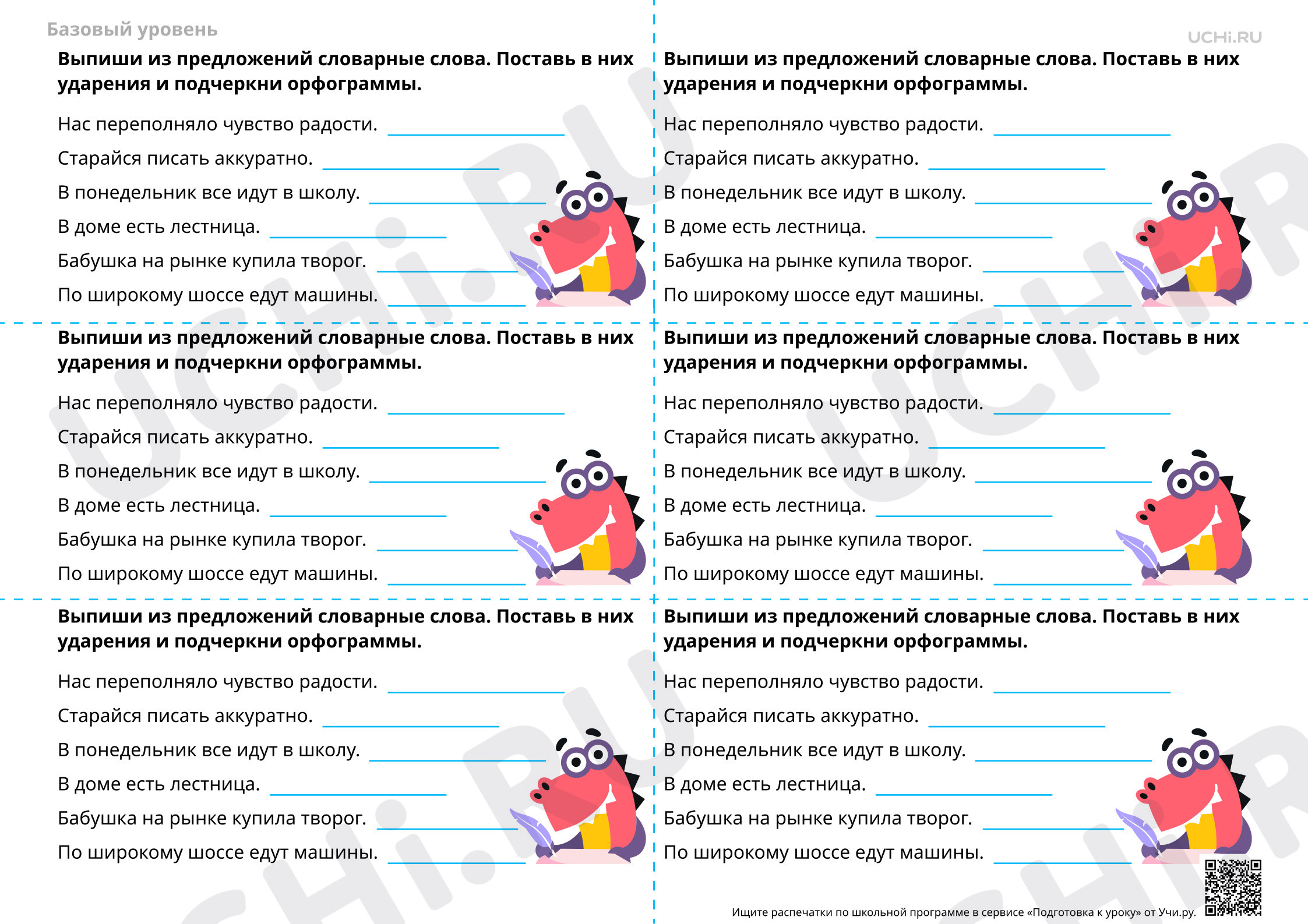 Предпросмотр материала Распознавание словарных слов, например «чувство», «аккуратно», «творог», и дополнение ими предложений — Словарная работа