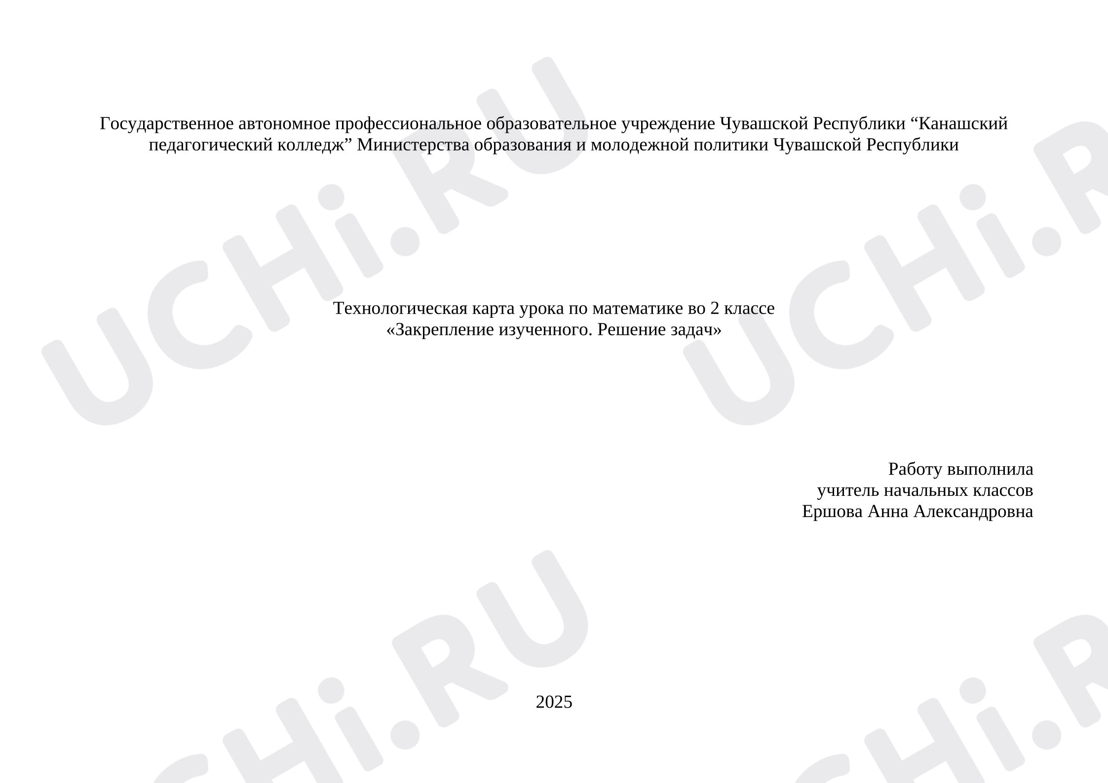 Предпросмотр материала План-конспект урока математики во 2 классе. Решение задач.