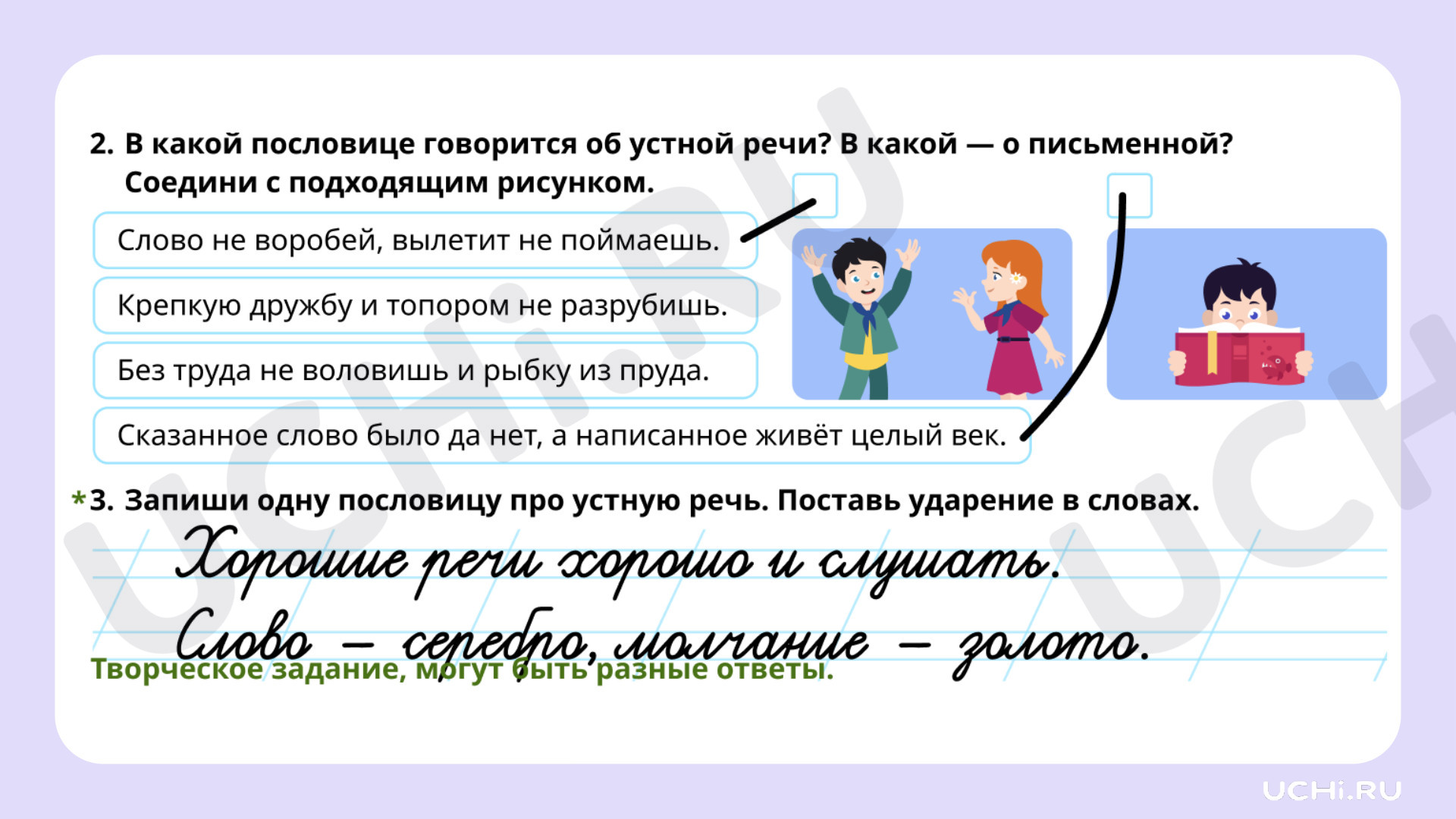 Презентация №107 для урока «Речь как основная форма общения между людьми»  по русскому языку 1 класс ФГОС | Учи.ру: Речь как основная форма общения  между людьми | Учи.ру