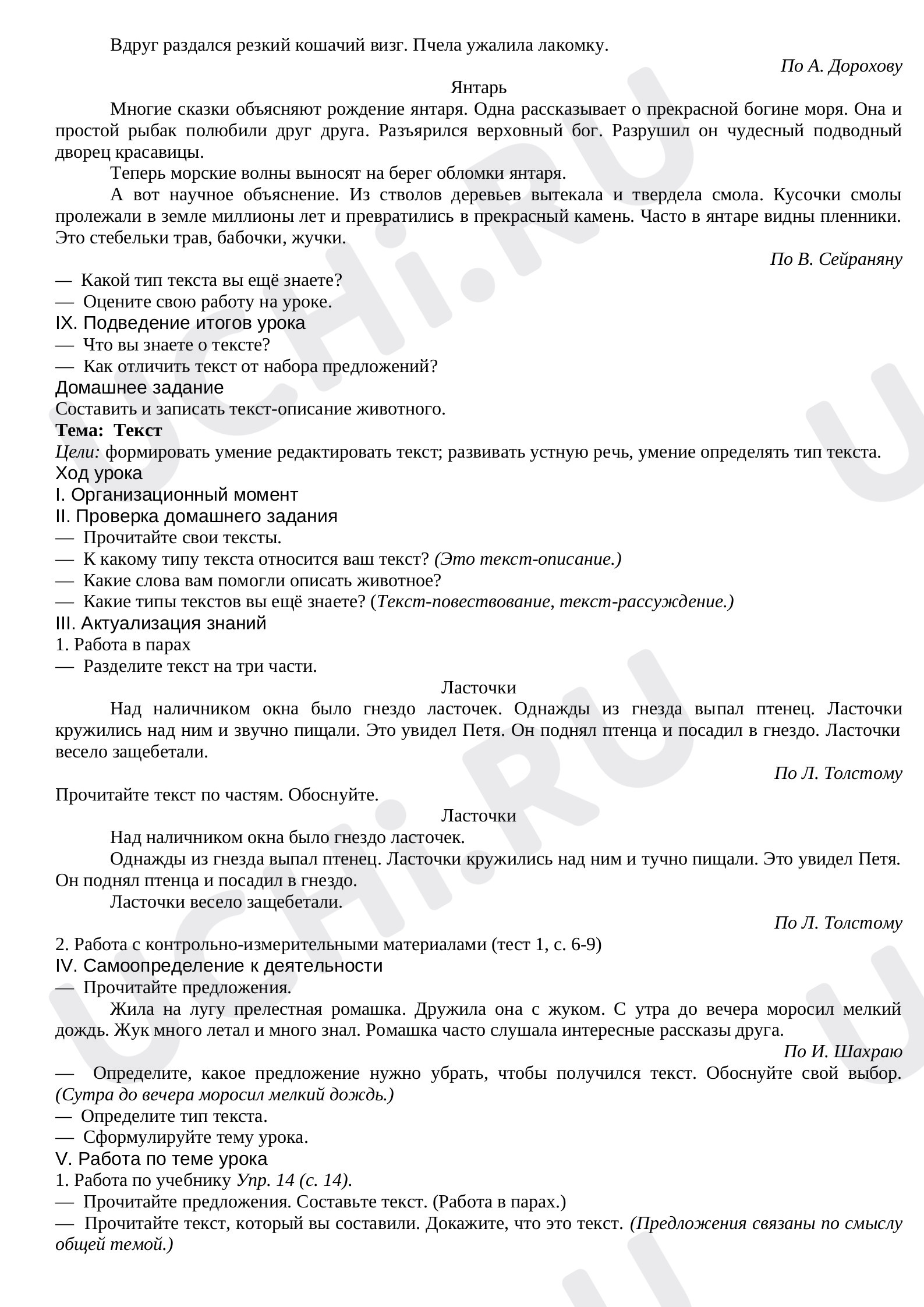 Наша речь. Виды речи, проверочная работа. Русский язык 3 класс: Наша речь.  Виды речи | Учи.ру