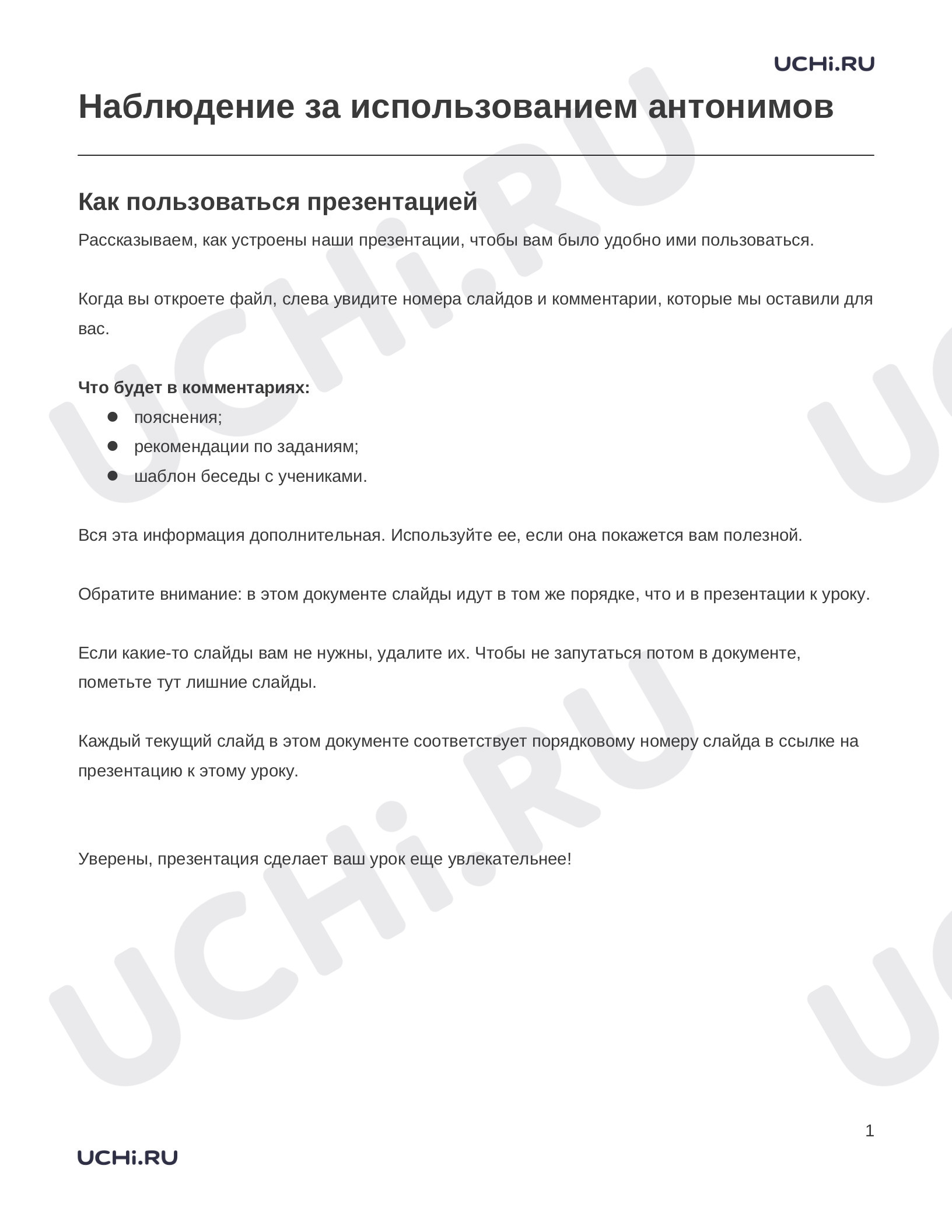 Предпросмотр материала Заметки к презентации «Наблюдение за использованием антонимов»