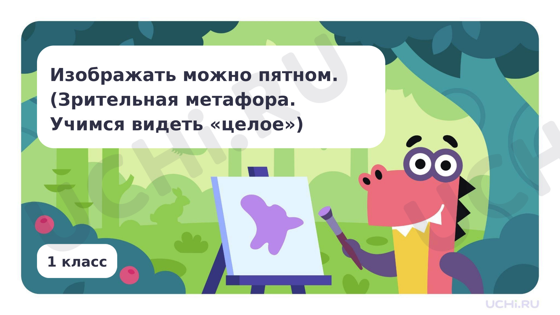 Предпросмотр материала Изображать можно пятном.