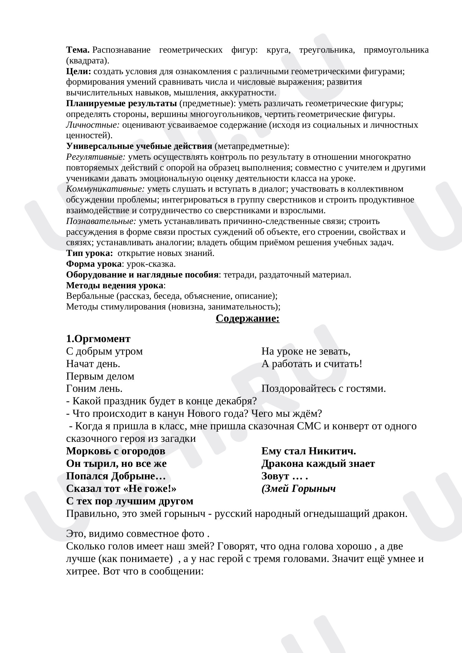 Предпросмотр материала Распознавание геометрических фигур: круга, треугольника, прямоугольника (квадрата).