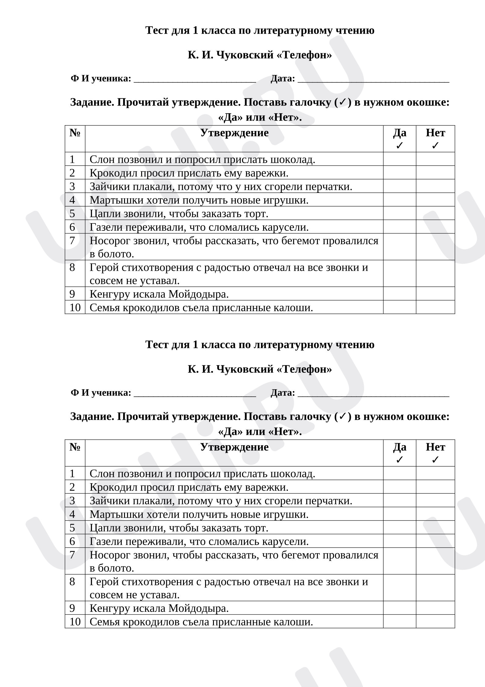 Предпросмотр материала Тест для первоклассников по литературному чтению по произведению К.И. Чуковского «Телефон»