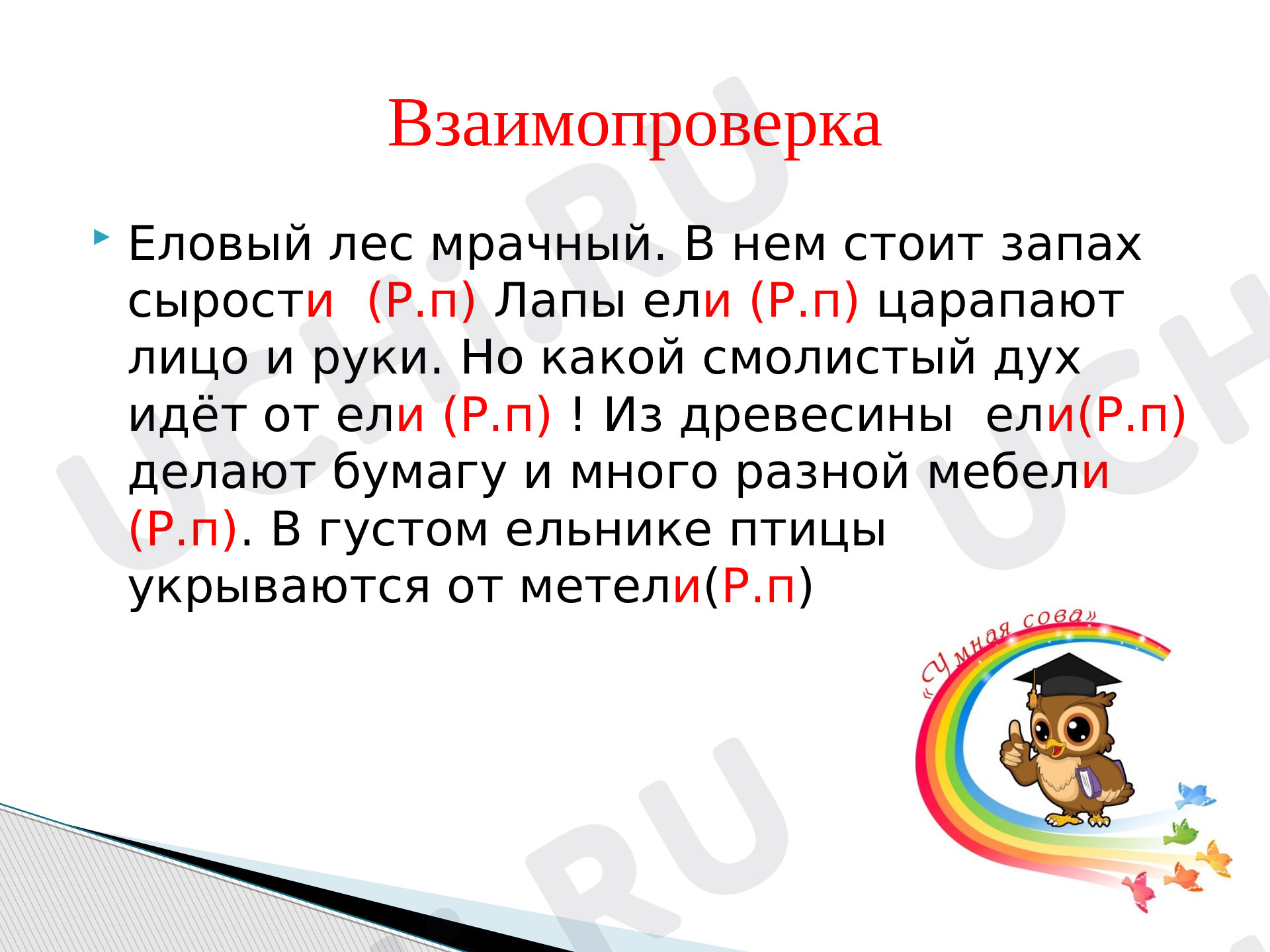 Падеж имени существительного. Склонение»: Склонение имён существительных |  Учи.ру