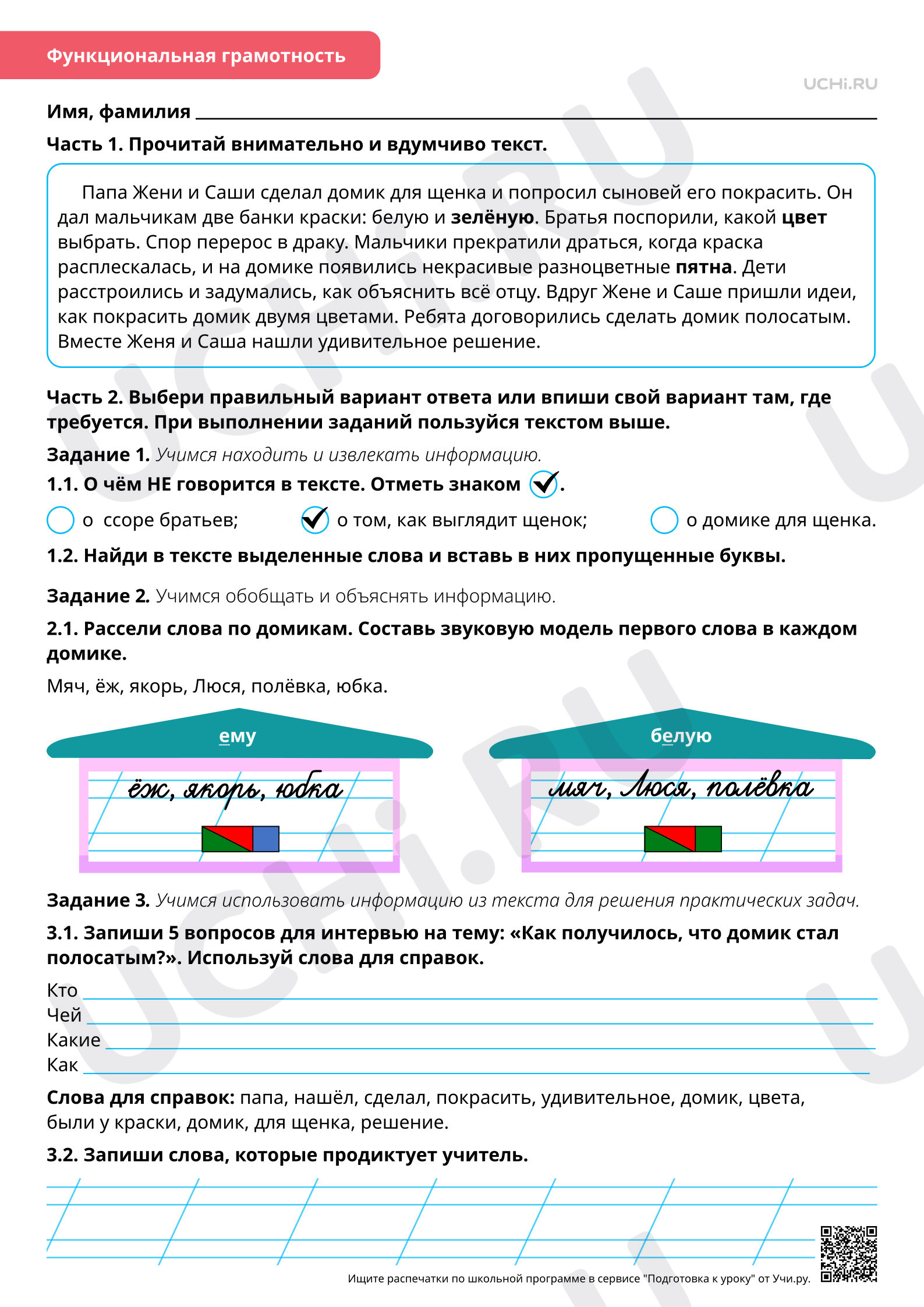 Предпросмотр материала Ответы для рабочих листов по теме «Резервный урок. Объяснительное письмо под диктовку слов»