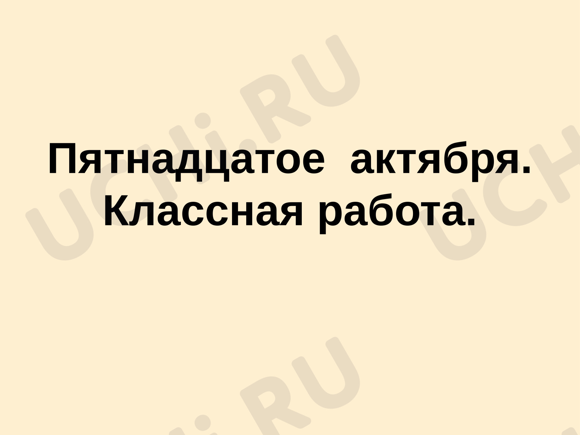 Предпросмотр материала Презентация к уроку русского языка во 2 классе. Синонимы и антонимы.