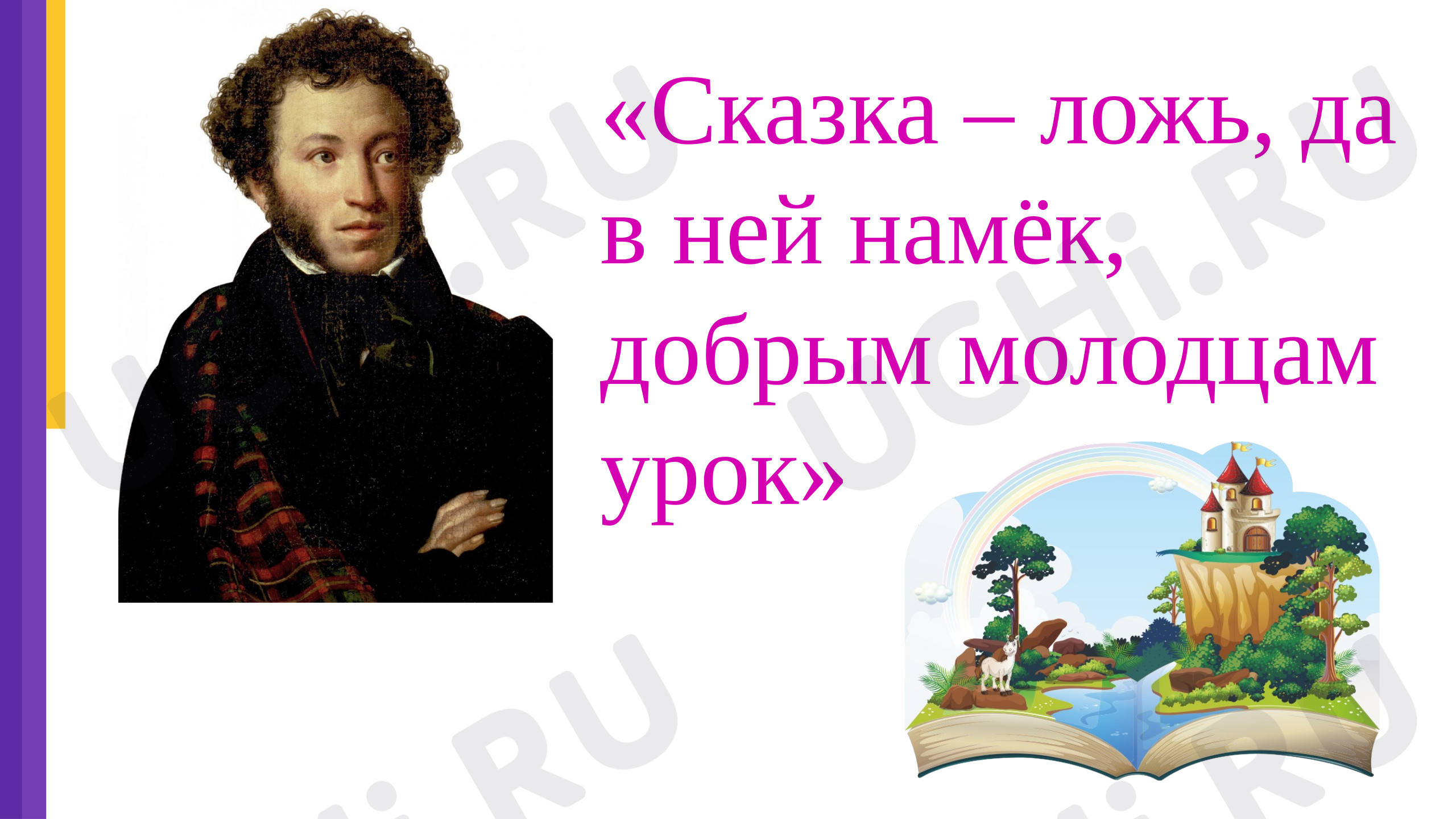 Предпросмотр материала Презентация по теме: Финансы в сказках