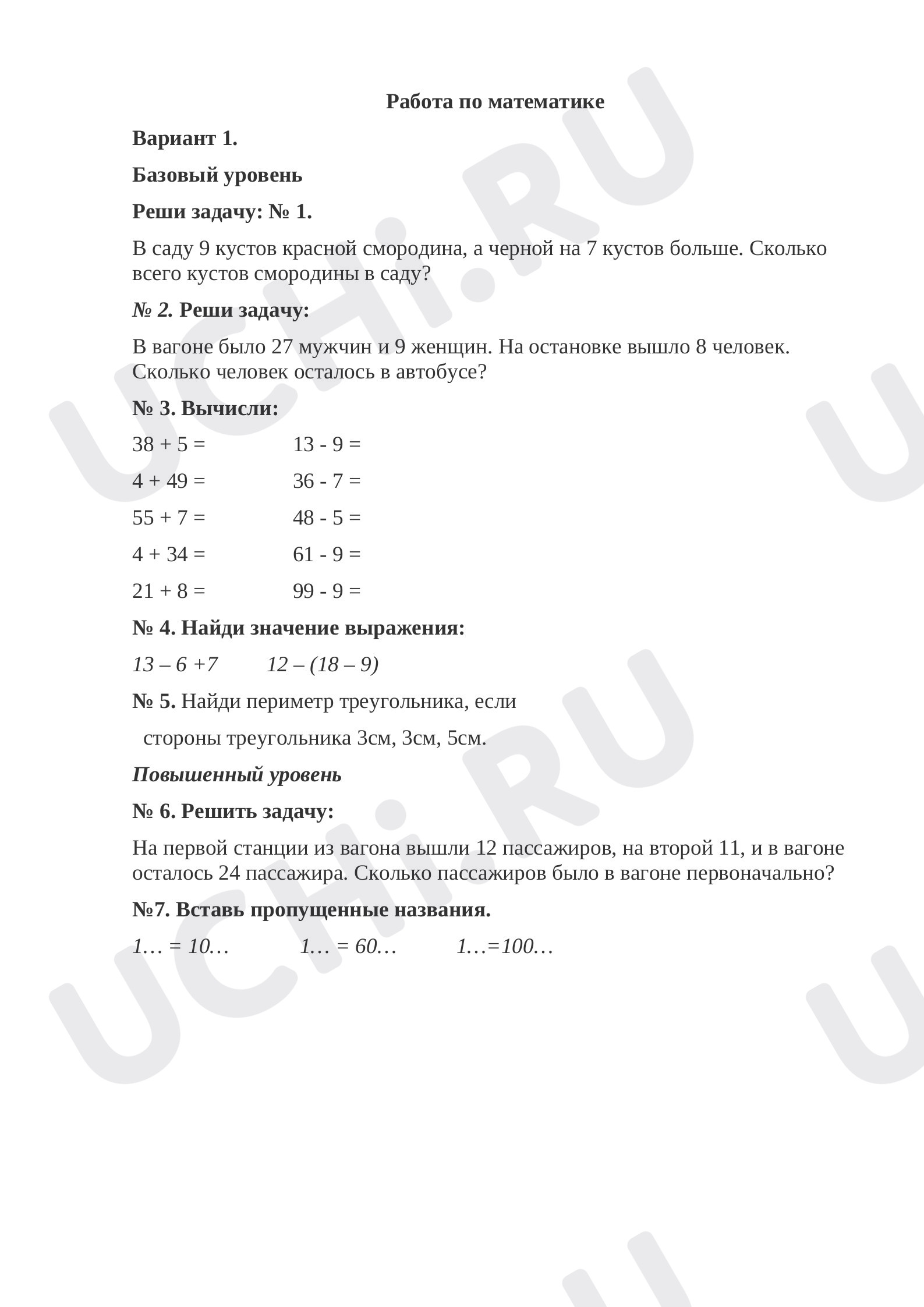 Предпросмотр материала Контрольная работа по математике.