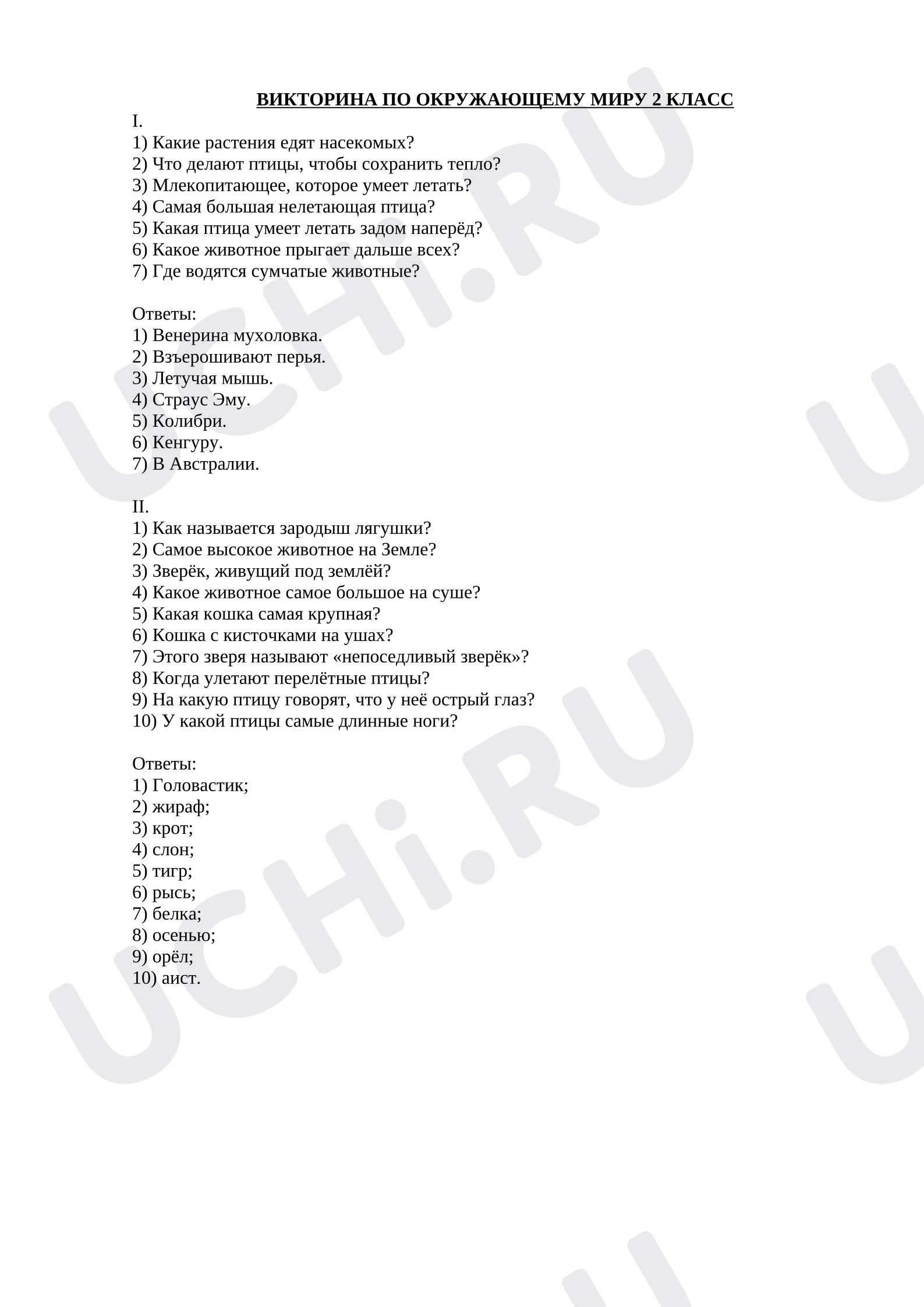 Предпросмотр материала Викторина по окружающему миру.