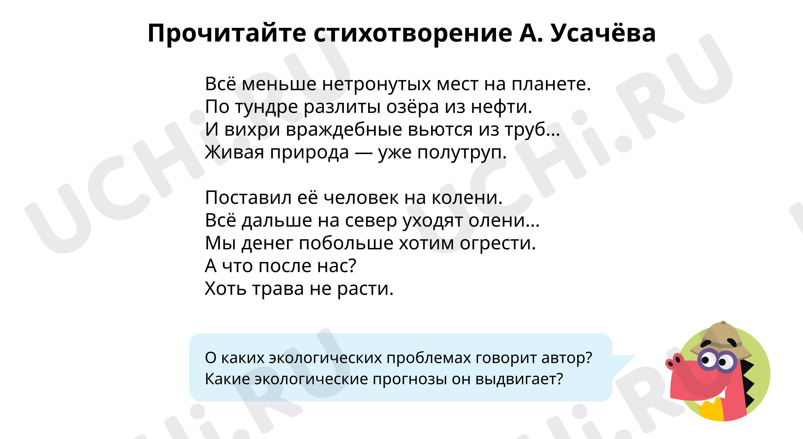 Предпросмотр материала Сделай экологический прогноз