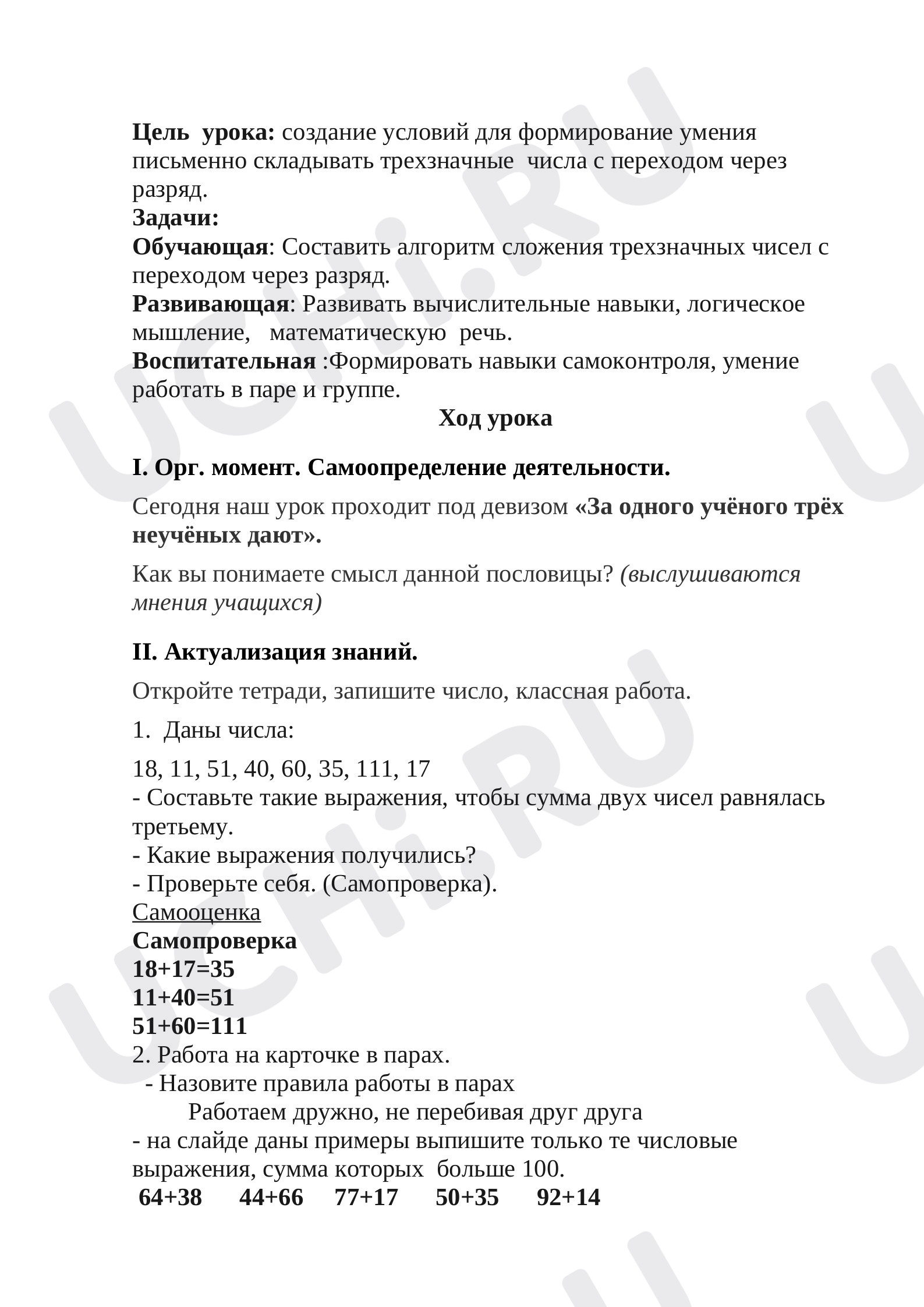 Предпросмотр материала Сложение трехзначных чисел с переходом через разряд