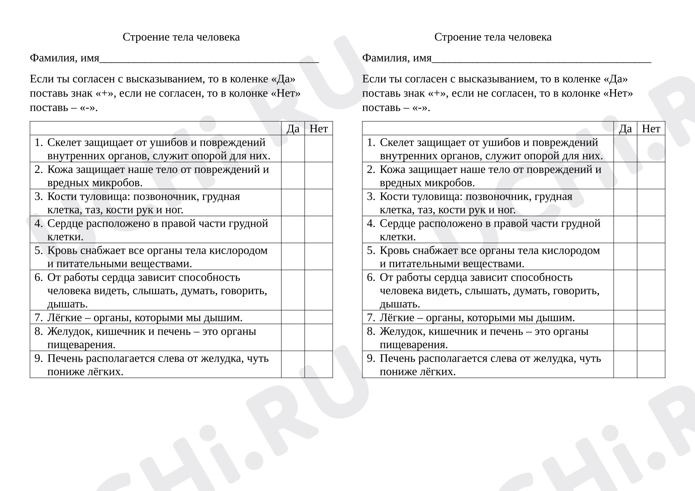 Предпросмотр материала Тест к уроку окружающего мира. Строение тела человека