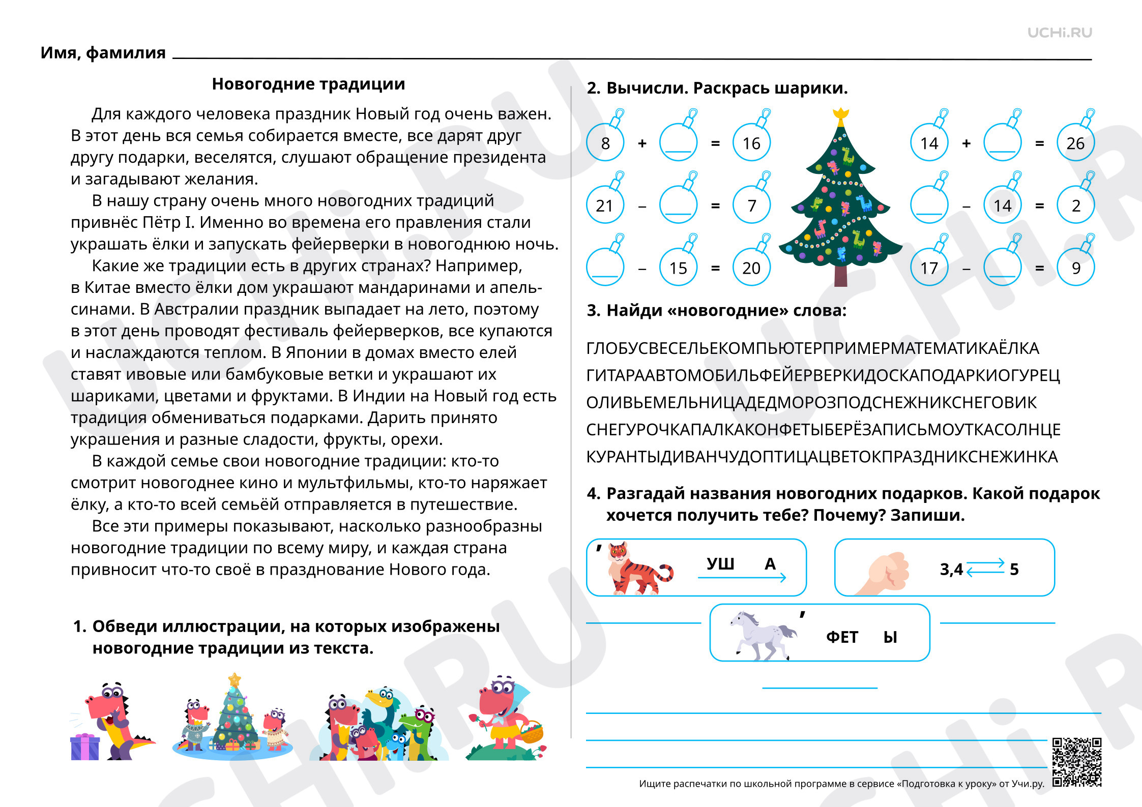 Предпросмотр материала С Новым годом!