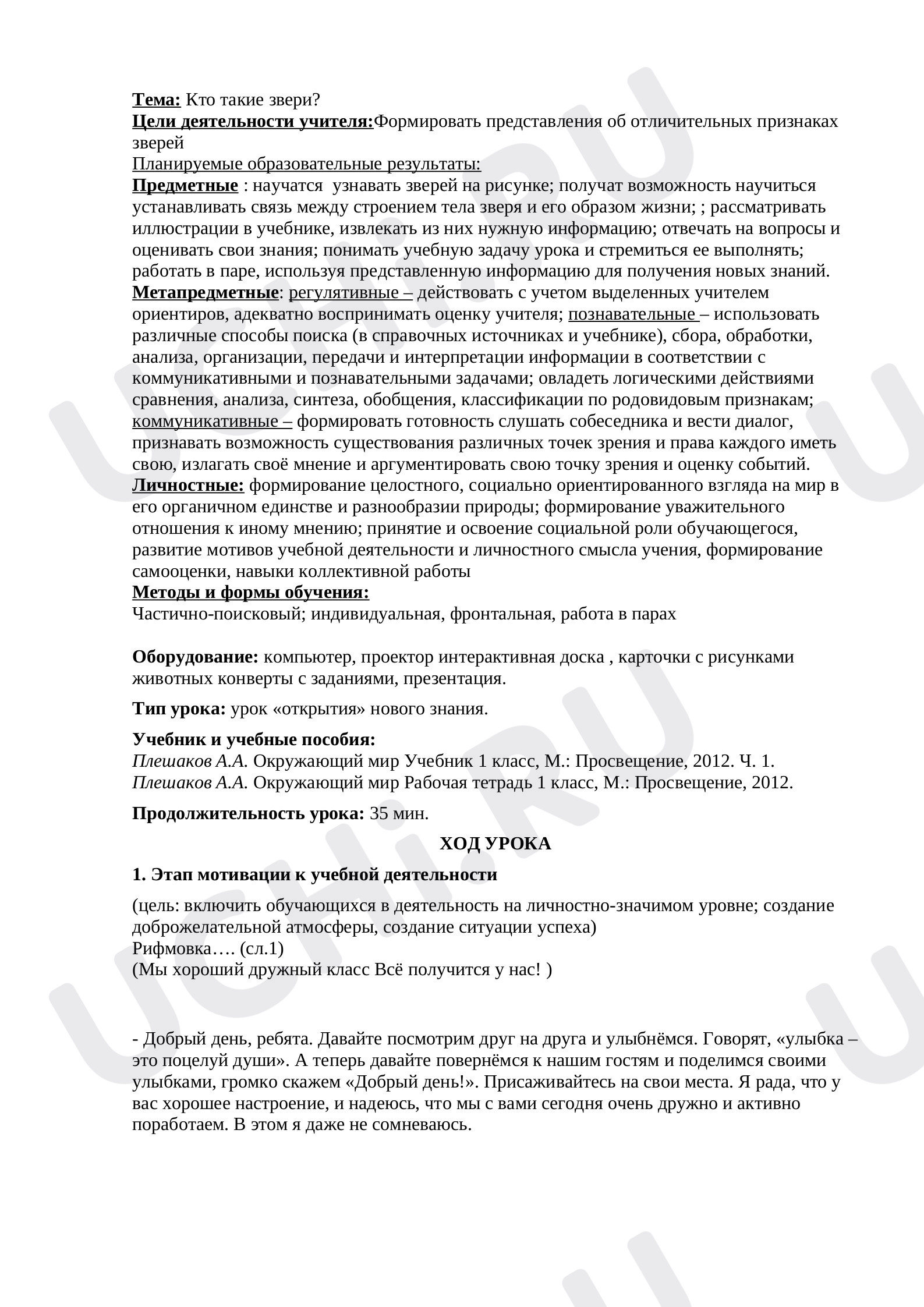 Предпросмотр материала Кто такие звери?
