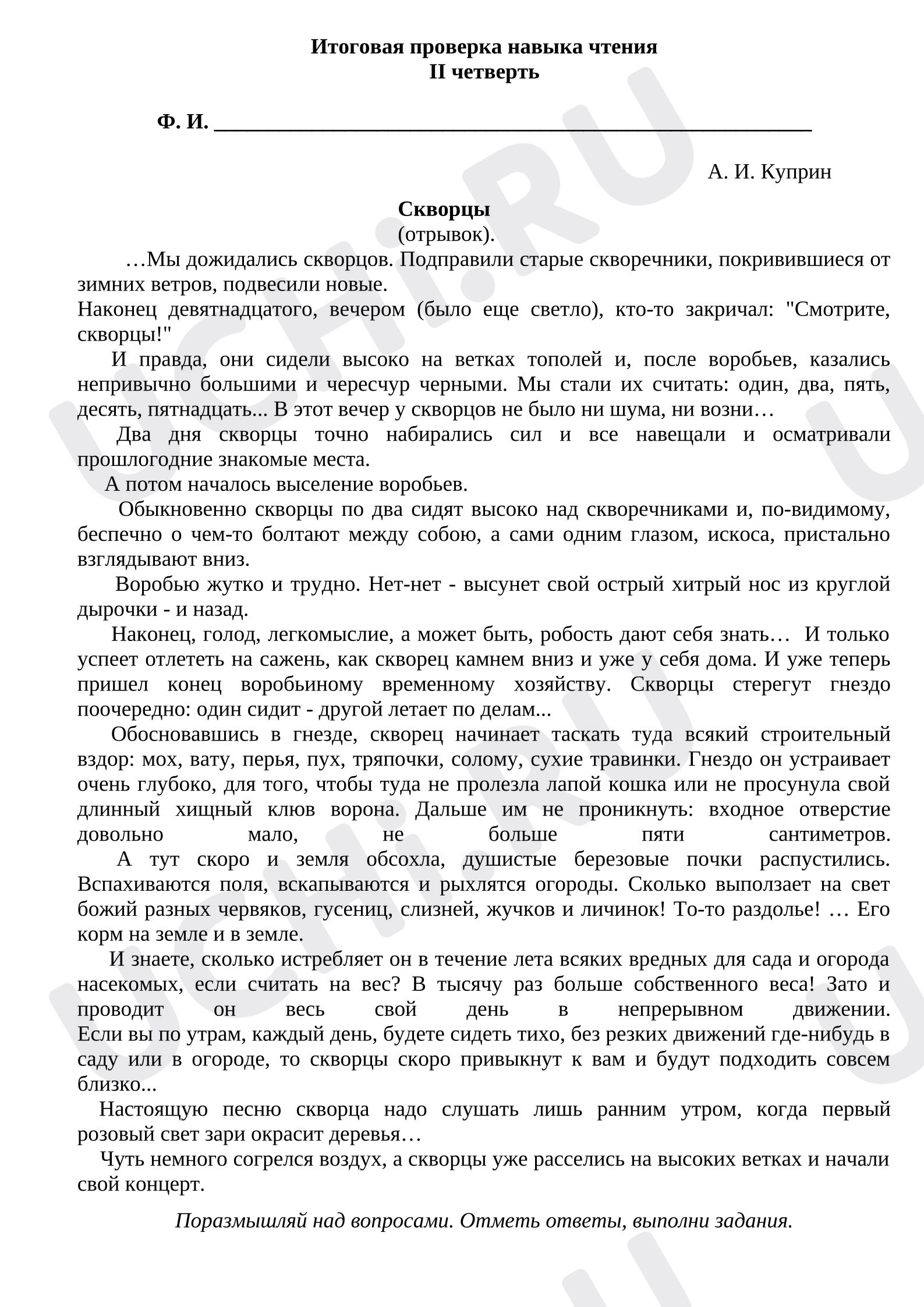 Предпросмотр материала Проверочная работа к уроку литературного чтения.
