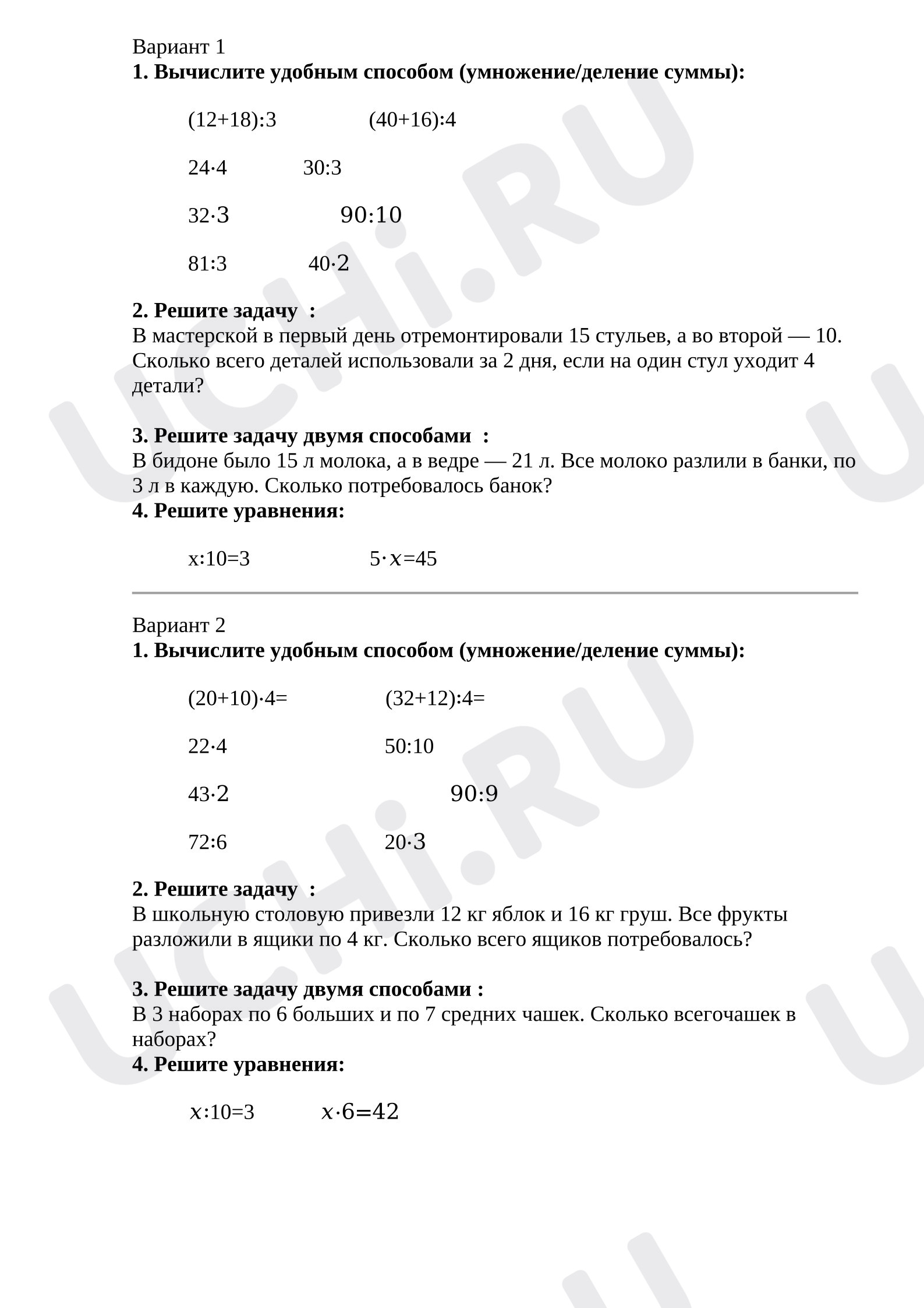 Предпросмотр материала Контрольная работа по математике