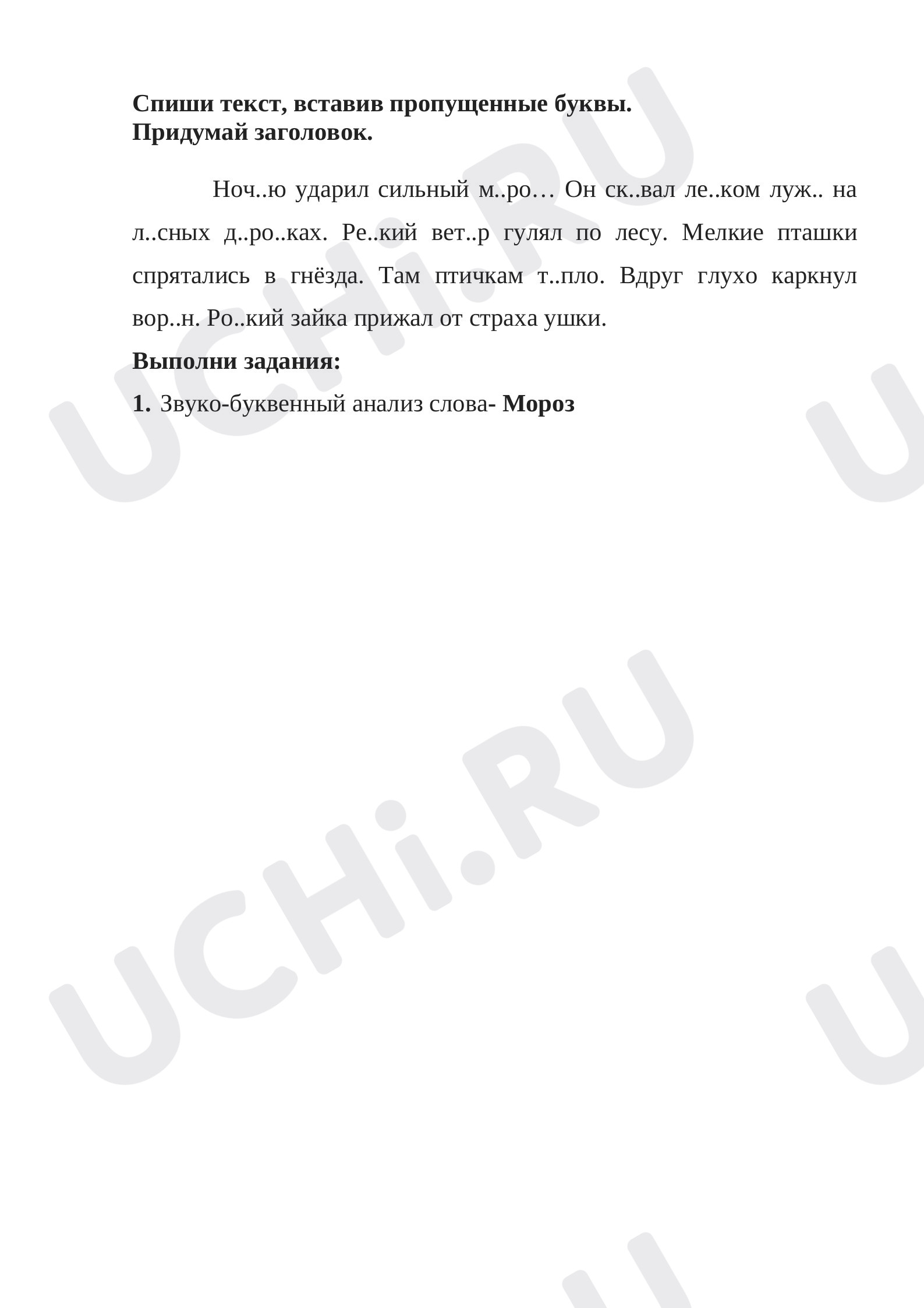 Предпросмотр материала Списывание